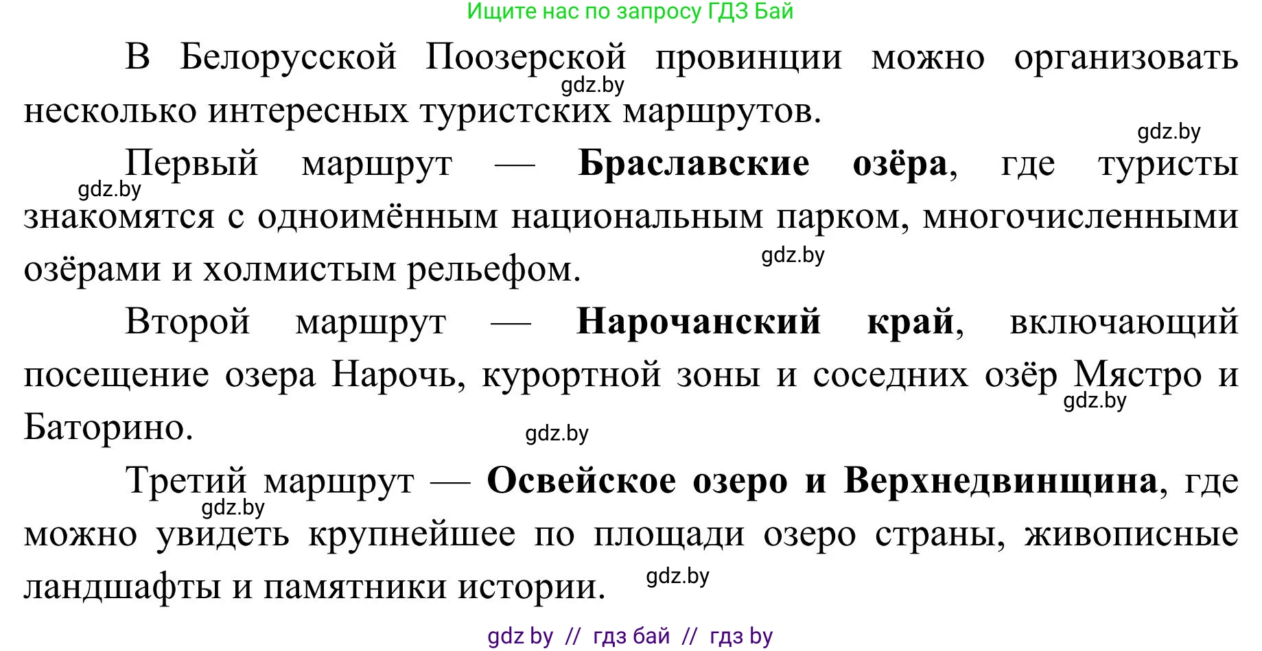 География, 9 класс Учебник, авторы: Брилевский Михаил Николаевич, Климович Алеся Владимировна, издательство Адукацыя i выхаванне, Минск, 2025, страница 106, Решение 2025 (продолжение 2)