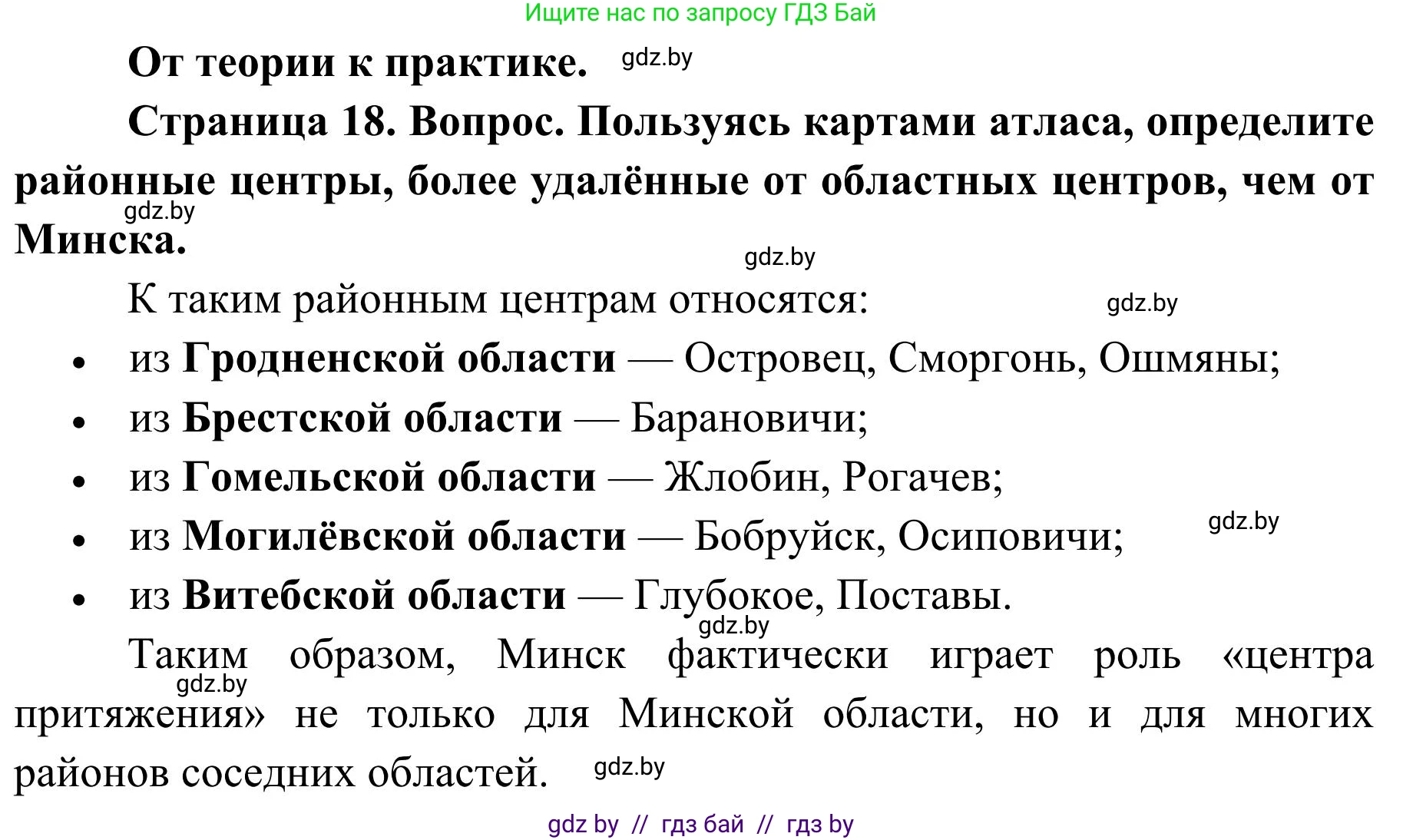 География, 9 класс Учебник, авторы: Брилевский Михаил Николаевич, Климович Алеся Владимировна, издательство Адукацыя i выхаванне, Минск, 2025, страница 18, Решение 2025