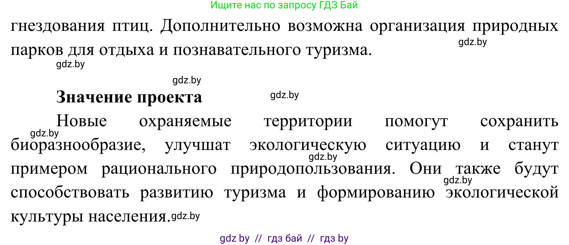 География, 9 класс Учебник, авторы: Брилевский Михаил Николаевич, Климович Алеся Владимировна, издательство Адукацыя i выхаванне, Минск, 2025, страница 112, Решение 2025 (продолжение 2)