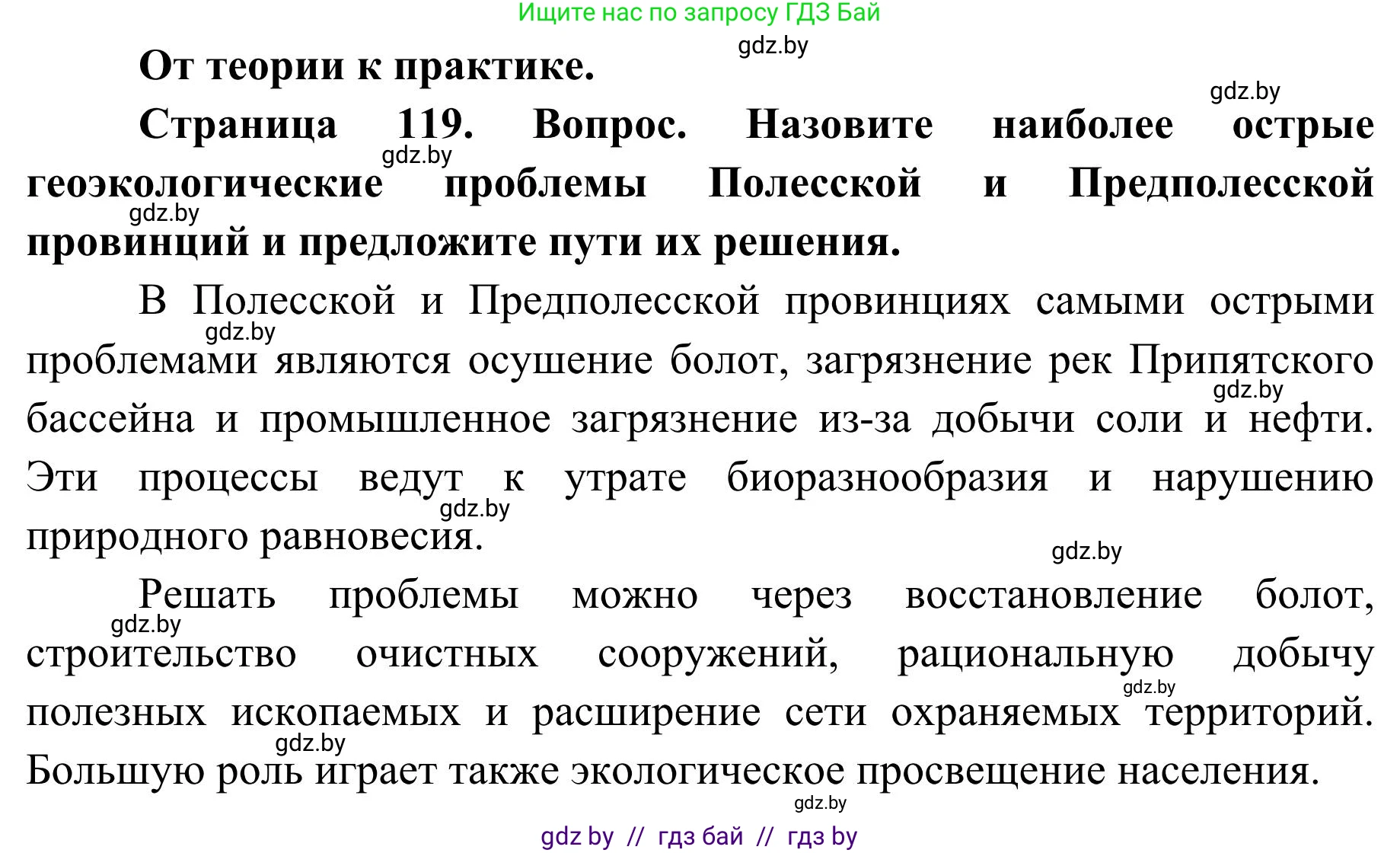 География, 9 класс Учебник, авторы: Брилевский Михаил Николаевич, Климович Алеся Владимировна, издательство Адукацыя i выхаванне, Минск, 2025, страница 119, Решение 2025