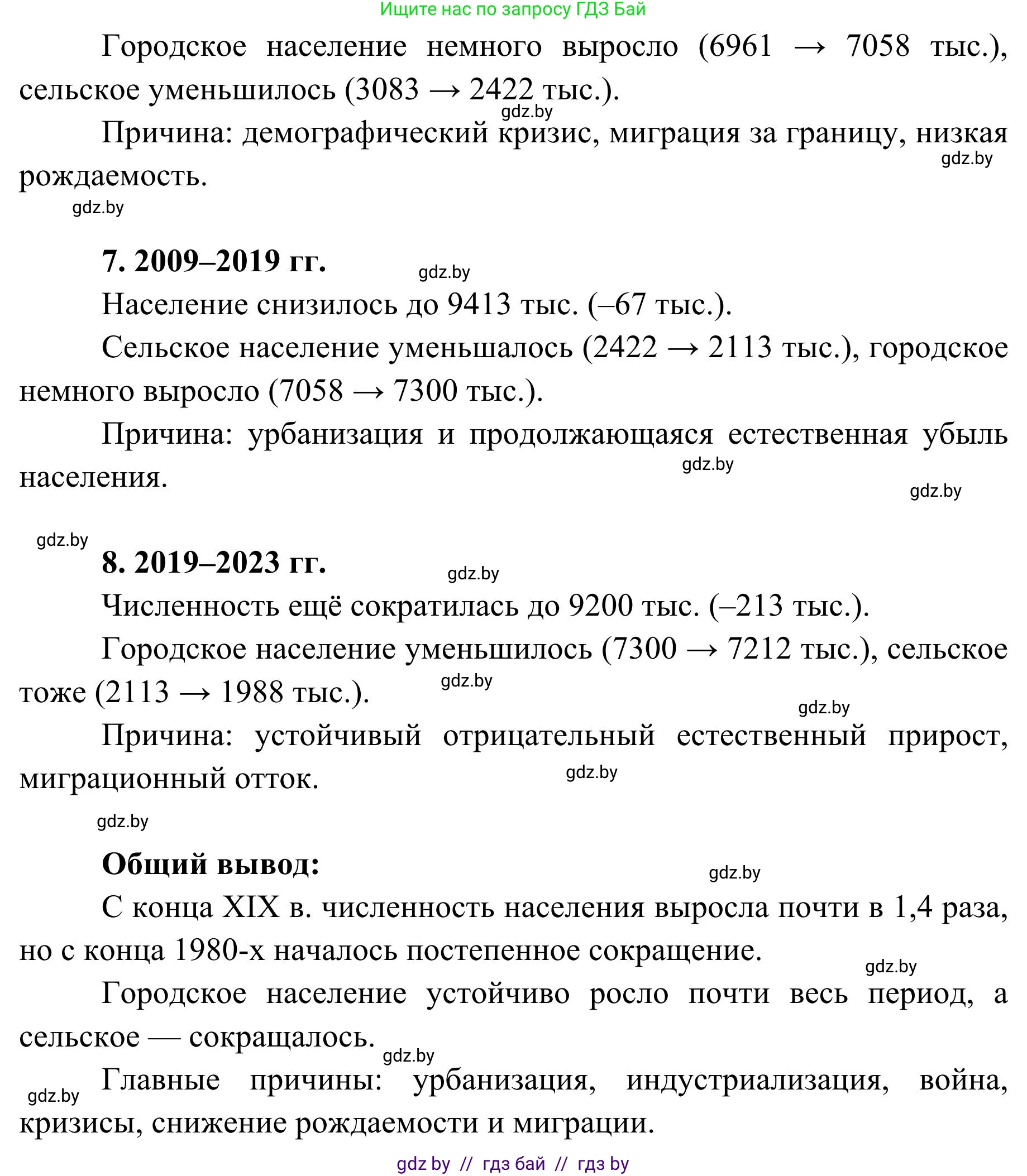 География, 9 класс Учебник, авторы: Брилевский Михаил Николаевич, Климович Алеся Владимировна, издательство Адукацыя i выхаванне, Минск, 2025, страница 123, Решение 2025 (продолжение 3)