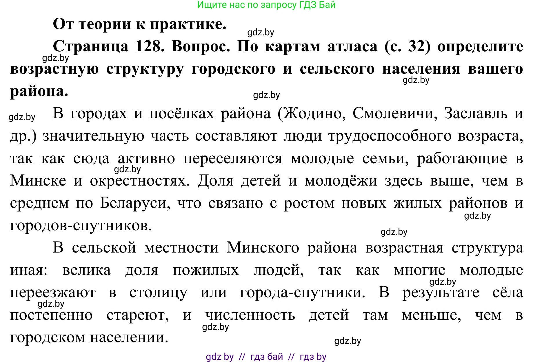 География, 9 класс Учебник, авторы: Брилевский Михаил Николаевич, Климович Алеся Владимировна, издательство Адукацыя i выхаванне, Минск, 2025, страница 128, Решение 2025