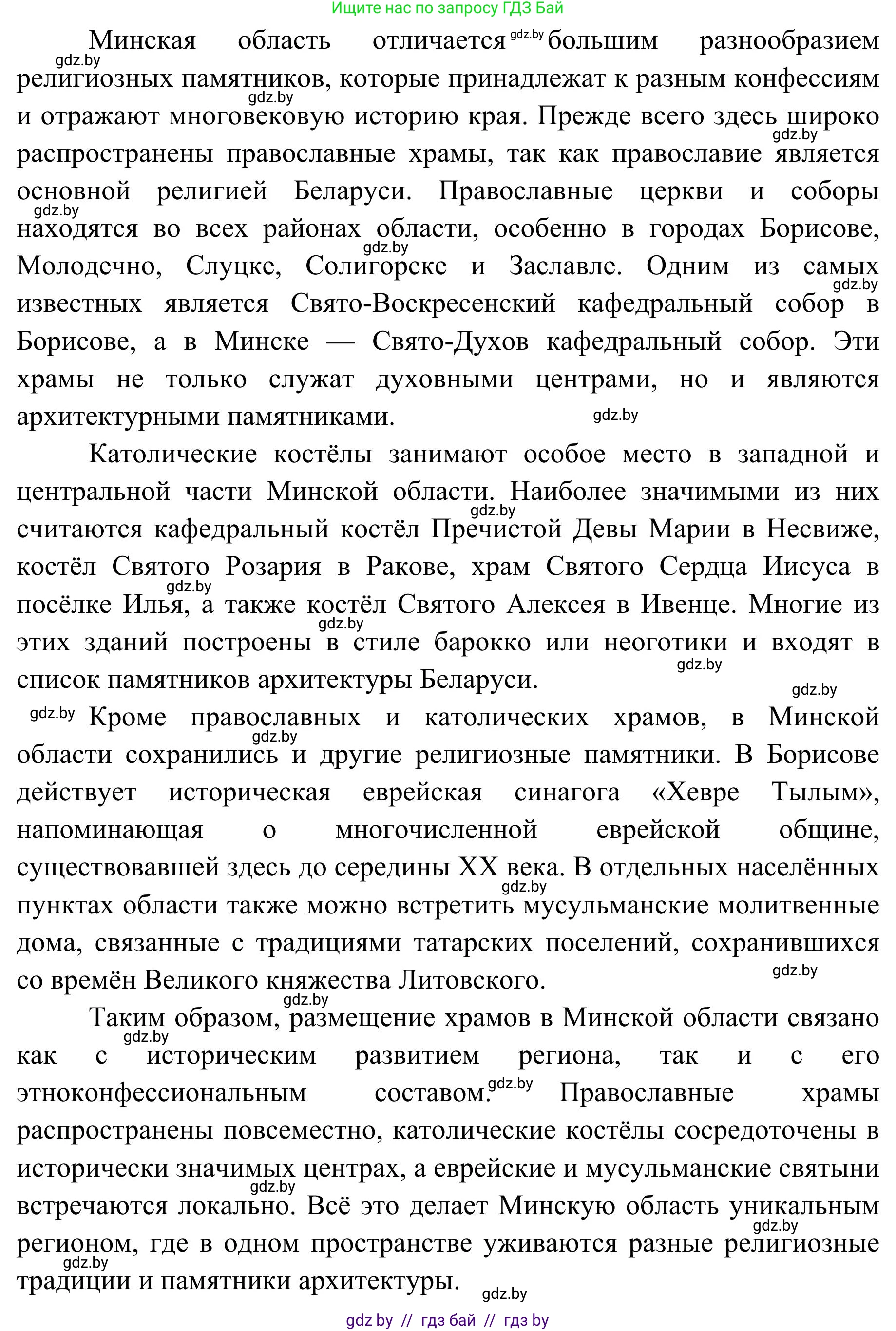География, 9 класс Учебник, авторы: Брилевский Михаил Николаевич, Климович Алеся Владимировна, издательство Адукацыя i выхаванне, Минск, 2025, страница 132, Решение 2025 (продолжение 2)