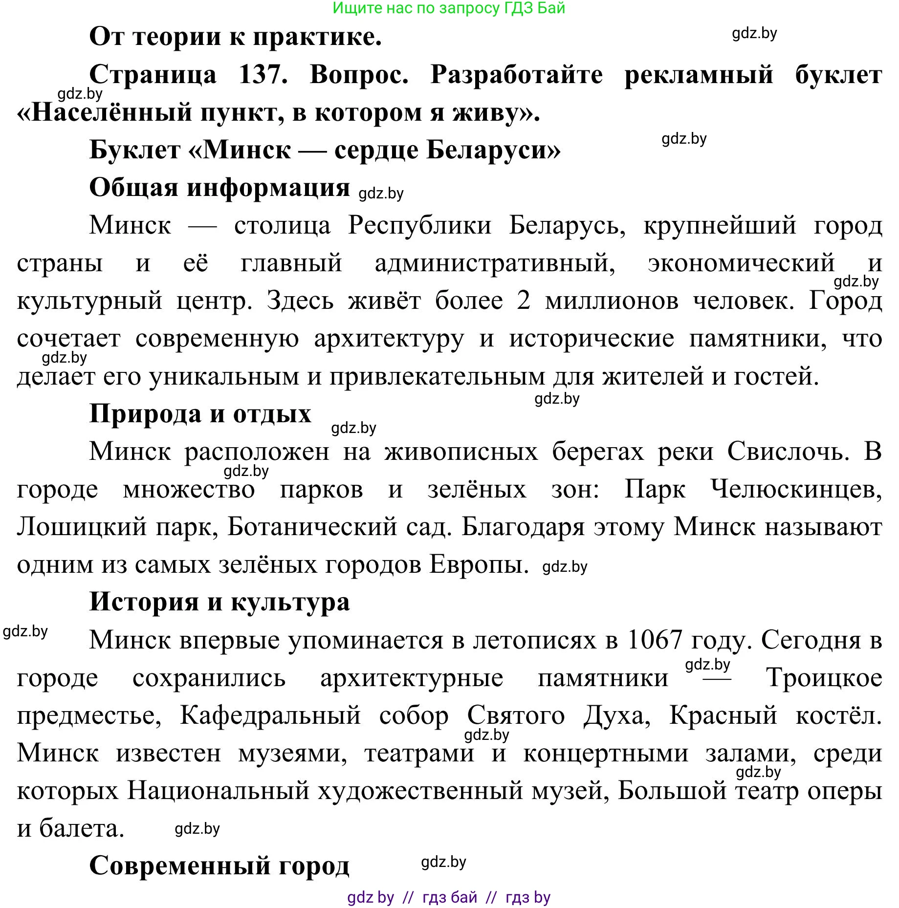География, 9 класс Учебник, авторы: Брилевский Михаил Николаевич, Климович Алеся Владимировна, издательство Адукацыя i выхаванне, Минск, 2025, страница 137, Решение 2025