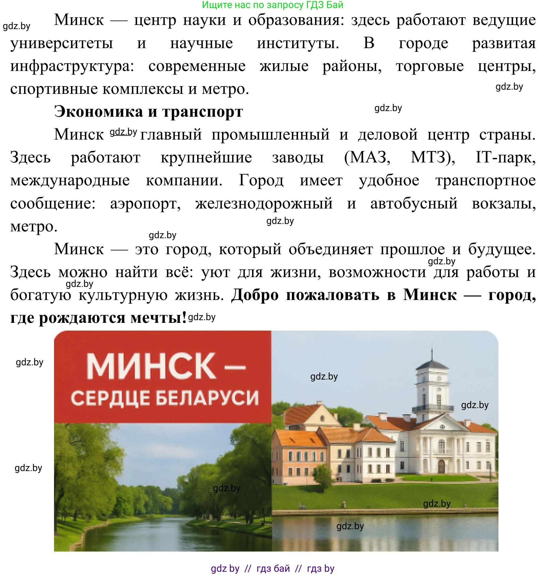 География, 9 класс Учебник, авторы: Брилевский Михаил Николаевич, Климович Алеся Владимировна, издательство Адукацыя i выхаванне, Минск, 2025, страница 137, Решение 2025 (продолжение 2)
