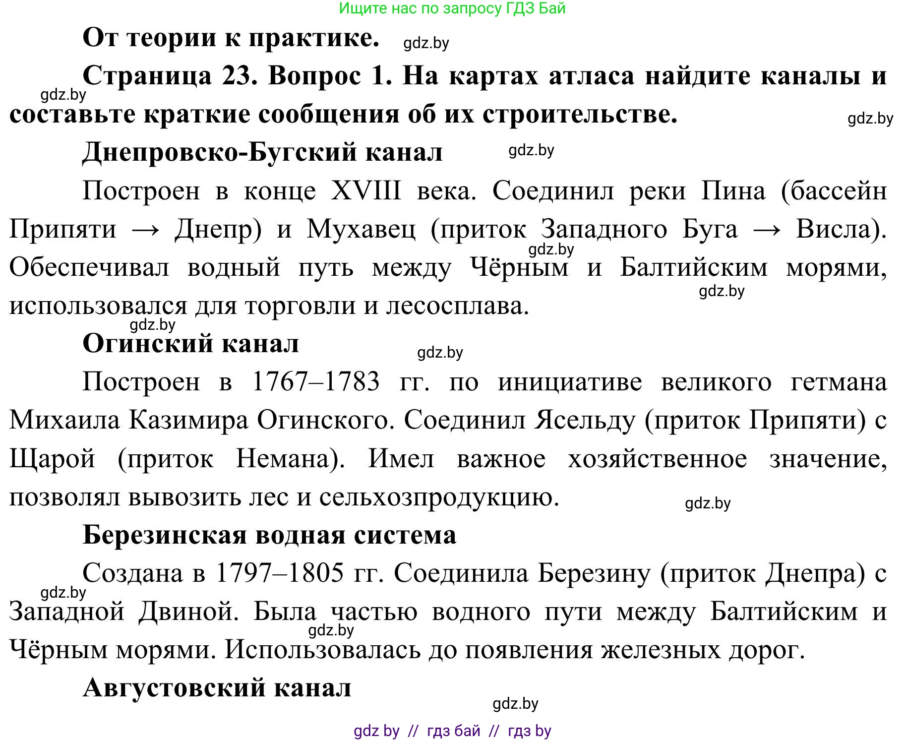 География, 9 класс Учебник, авторы: Брилевский Михаил Николаевич, Климович Алеся Владимировна, издательство Адукацыя i выхаванне, Минск, 2025, страница 23, Решение 2025