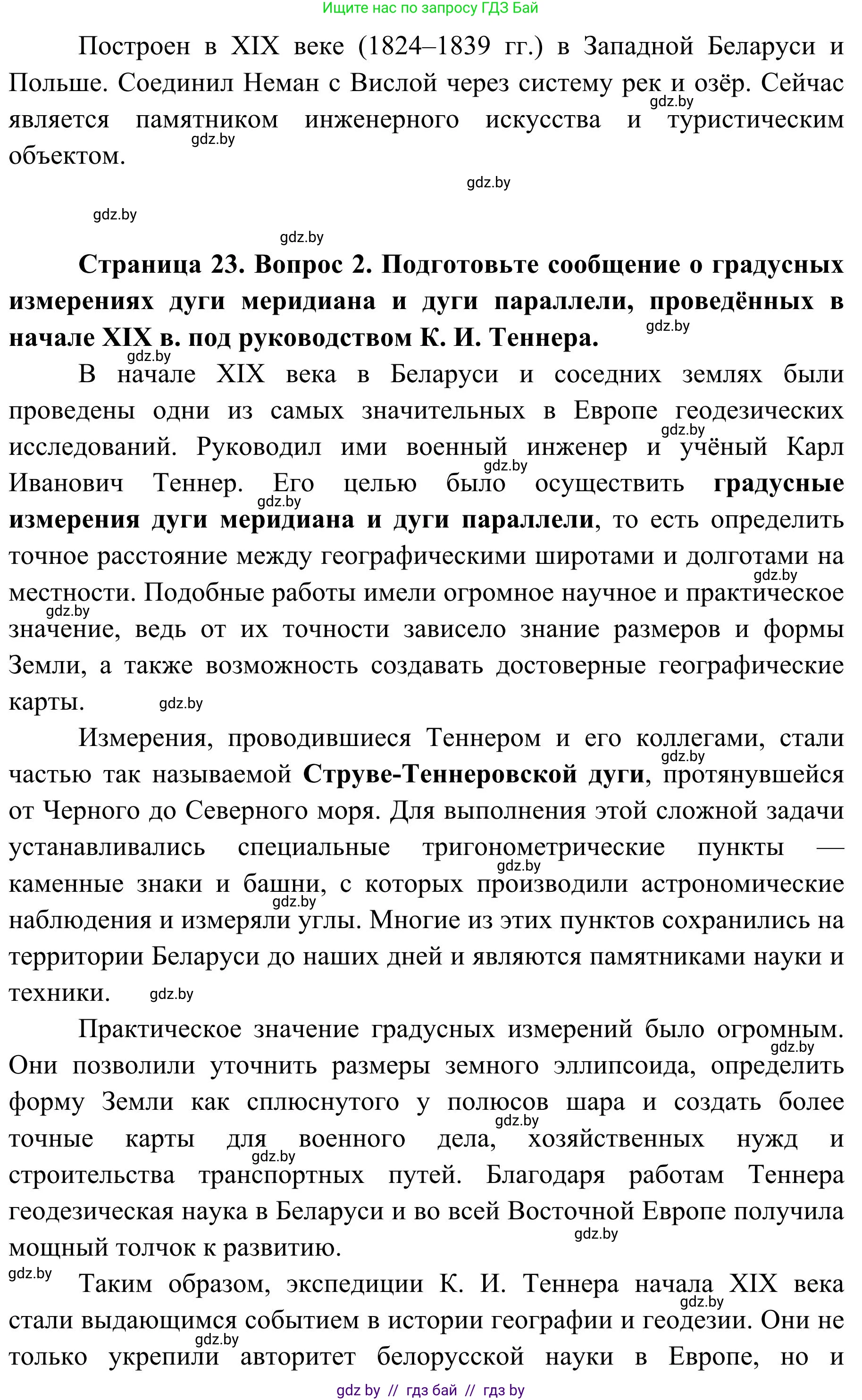 География, 9 класс Учебник, авторы: Брилевский Михаил Николаевич, Климович Алеся Владимировна, издательство Адукацыя i выхаванне, Минск, 2025, страница 23, Решение 2025 (продолжение 2)