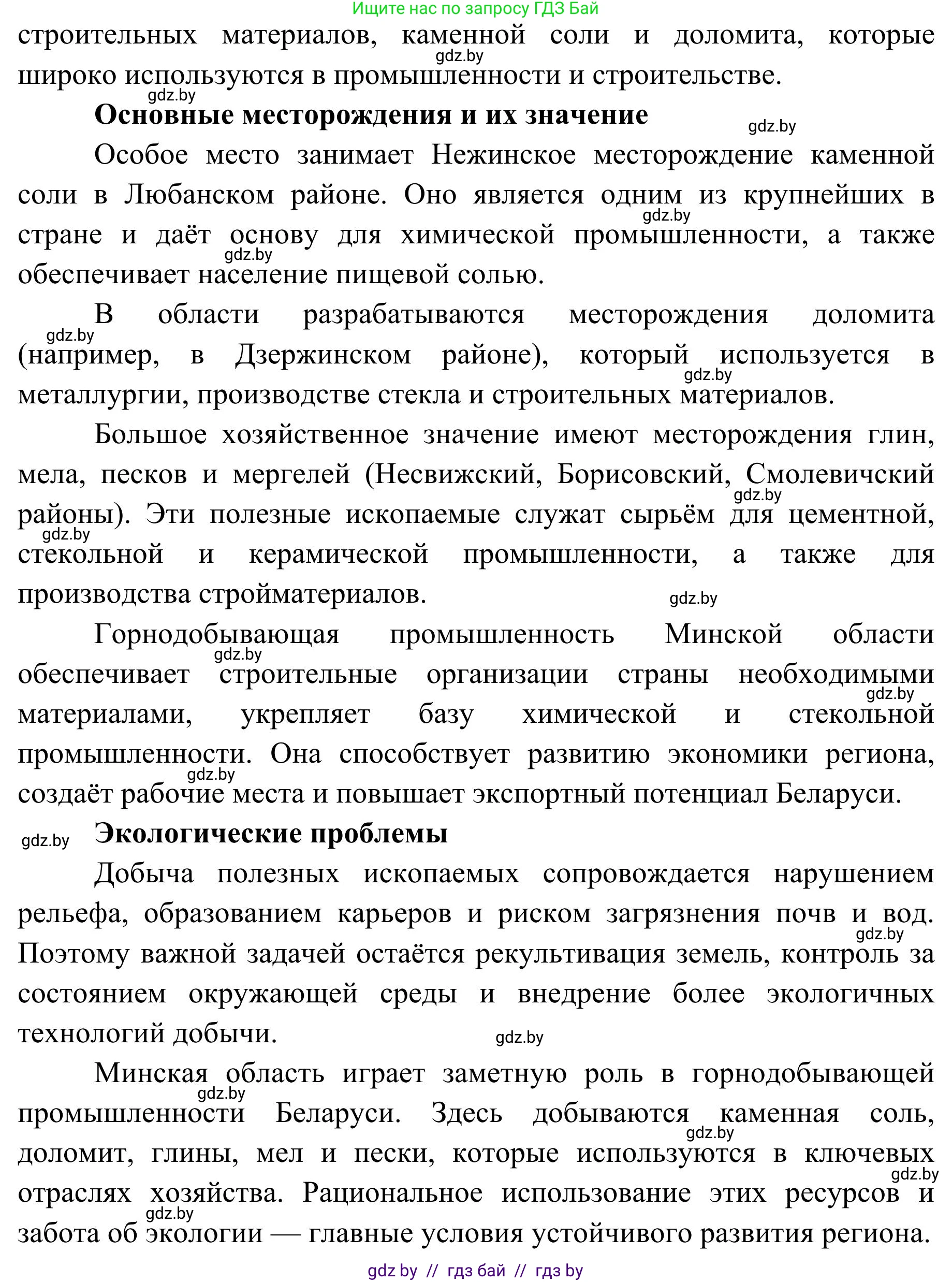 География, 9 класс Учебник, авторы: Брилевский Михаил Николаевич, Климович Алеся Владимировна, издательство Адукацыя i выхаванне, Минск, 2025, страница 159, Решение 2025 (продолжение 2)