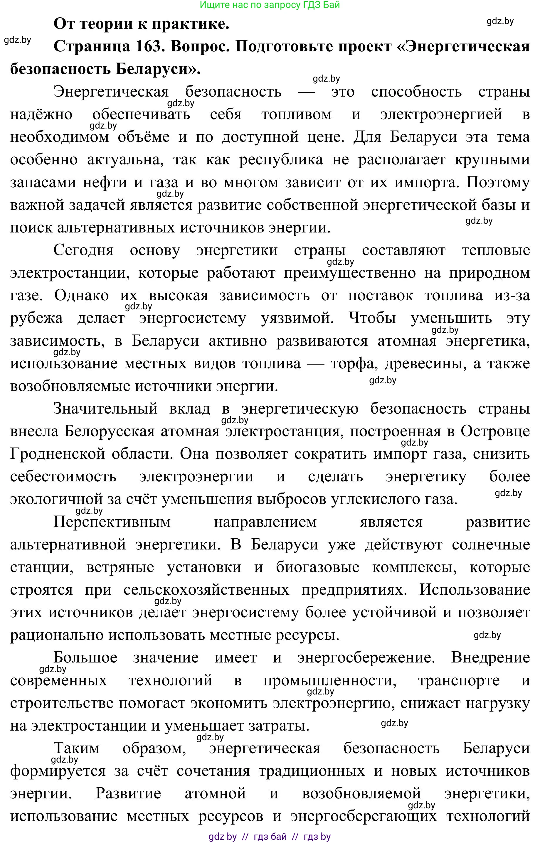 География, 9 класс Учебник, авторы: Брилевский Михаил Николаевич, Климович Алеся Владимировна, издательство Адукацыя i выхаванне, Минск, 2025, страница 163, Решение 2025