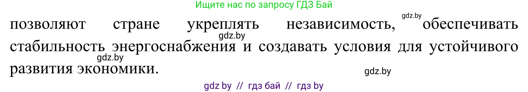 География, 9 класс Учебник, авторы: Брилевский Михаил Николаевич, Климович Алеся Владимировна, издательство Адукацыя i выхаванне, Минск, 2025, страница 163, Решение 2025 (продолжение 2)