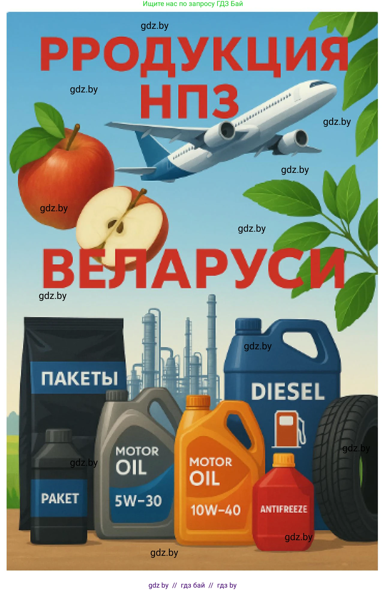 География, 9 класс Учебник, авторы: Брилевский Михаил Николаевич, Климович Алеся Владимировна, издательство Адукацыя i выхаванне, Минск, 2025, страница 165, Решение 2025 (продолжение 2)