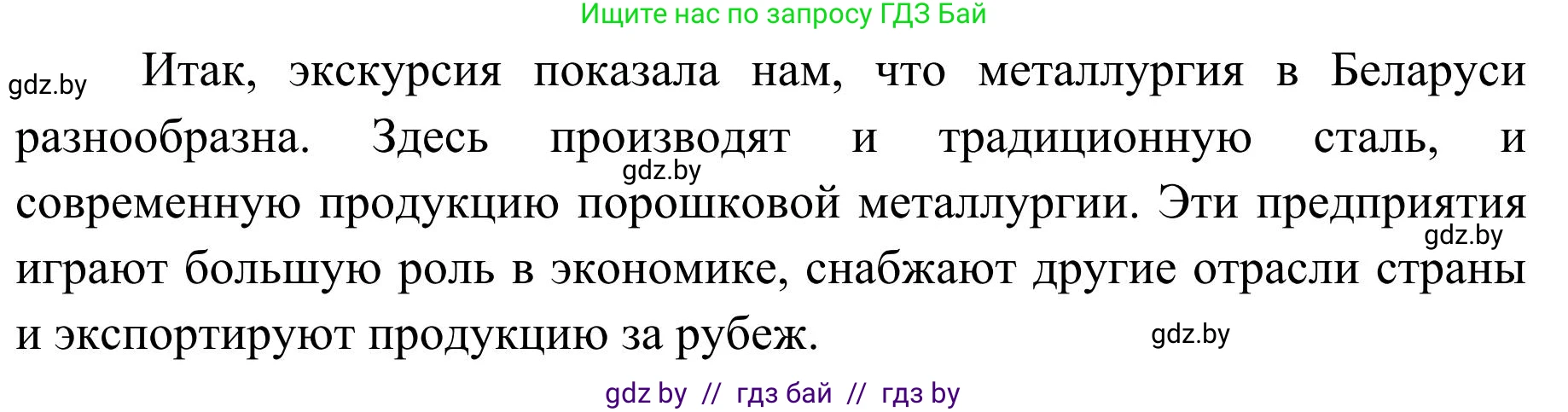 География, 9 класс Учебник, авторы: Брилевский Михаил Николаевич, Климович Алеся Владимировна, издательство Адукацыя i выхаванне, Минск, 2025, страница 169, Решение 2025 (продолжение 2)