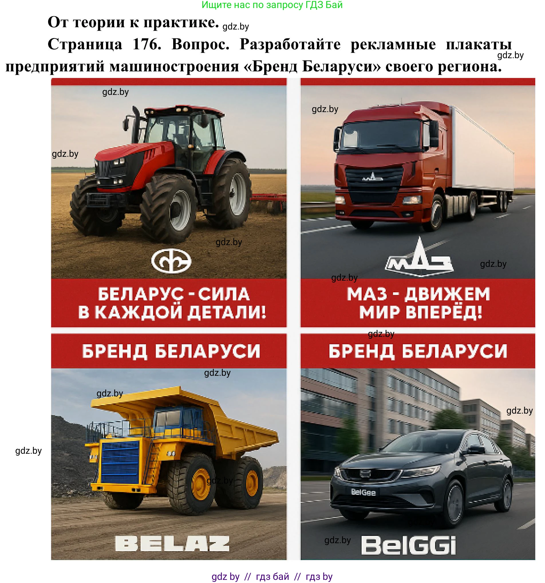 География, 9 класс Учебник, авторы: Брилевский Михаил Николаевич, Климович Алеся Владимировна, издательство Адукацыя i выхаванне, Минск, 2025, страница 176, Решение 2025