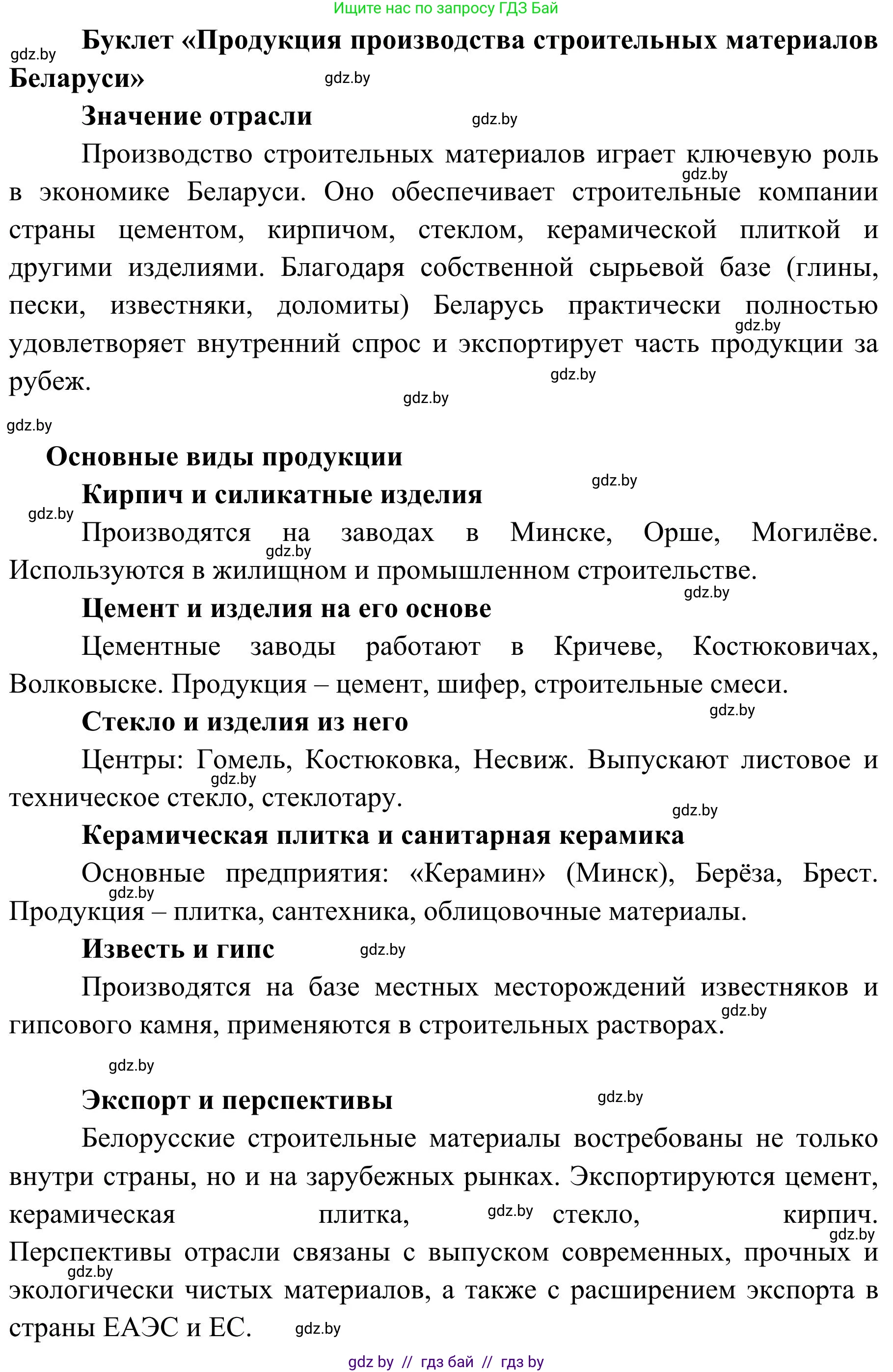География, 9 класс Учебник, авторы: Брилевский Михаил Николаевич, Климович Алеся Владимировна, издательство Адукацыя i выхаванне, Минск, 2025, страница 185, Решение 2025 (продолжение 2)