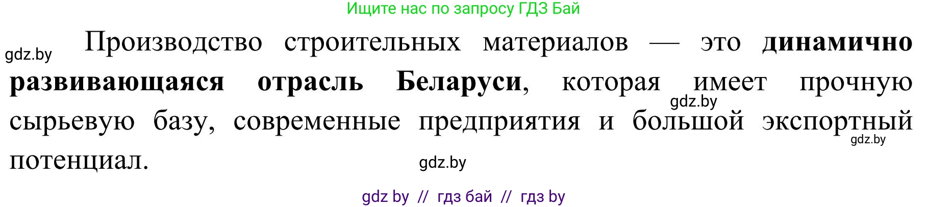 География, 9 класс Учебник, авторы: Брилевский Михаил Николаевич, Климович Алеся Владимировна, издательство Адукацыя i выхаванне, Минск, 2025, страница 185, Решение 2025 (продолжение 3)