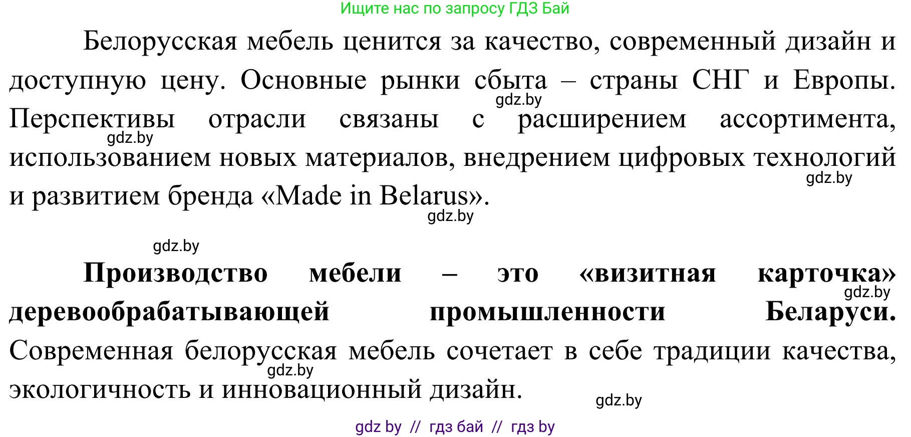 География, 9 класс Учебник, авторы: Брилевский Михаил Николаевич, Климович Алеся Владимировна, издательство Адукацыя i выхаванне, Минск, 2025, страница 190, Решение 2025 (продолжение 2)