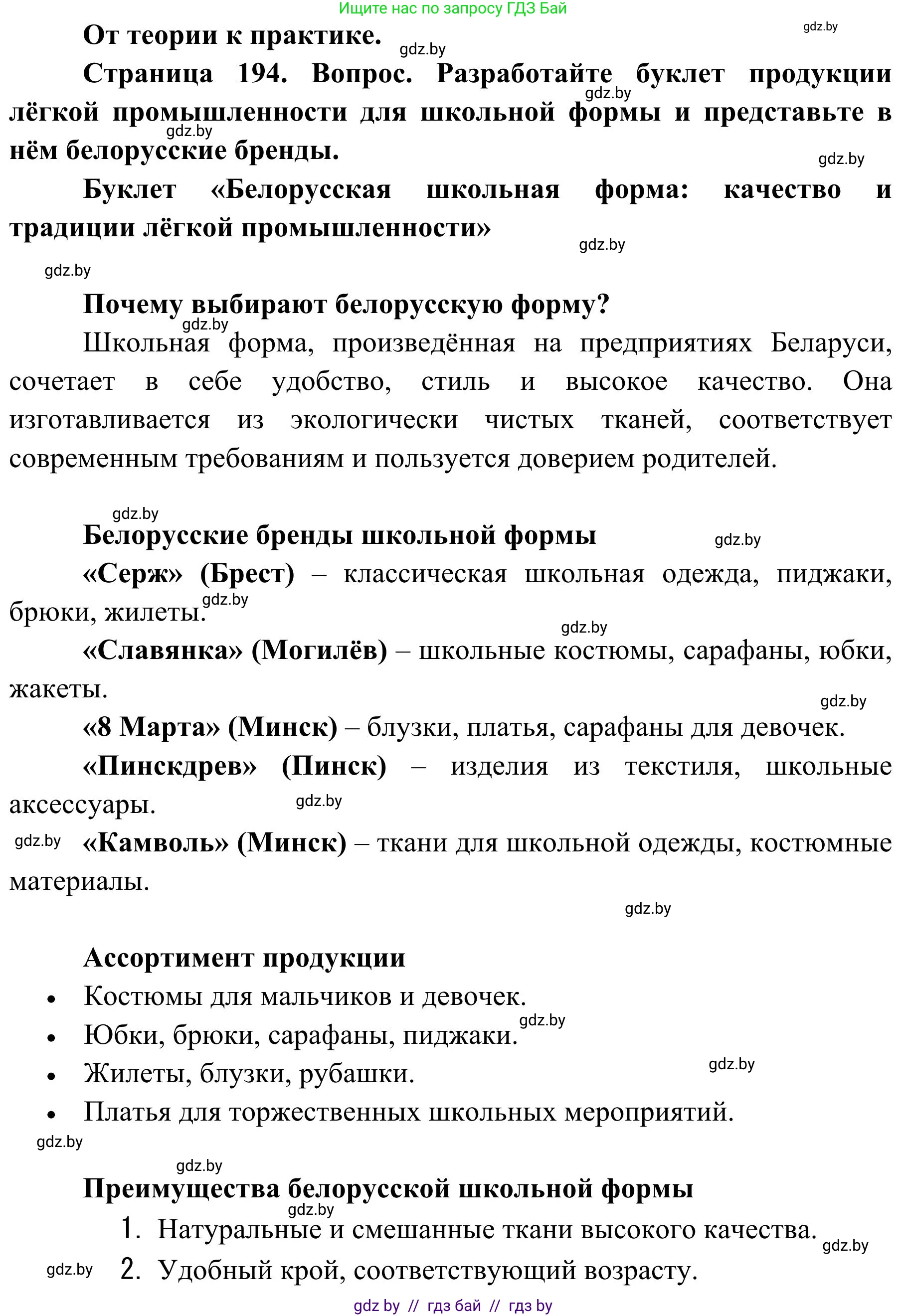 География, 9 класс Учебник, авторы: Брилевский Михаил Николаевич, Климович Алеся Владимировна, издательство Адукацыя i выхаванне, Минск, 2025, страница 194, Решение 2025