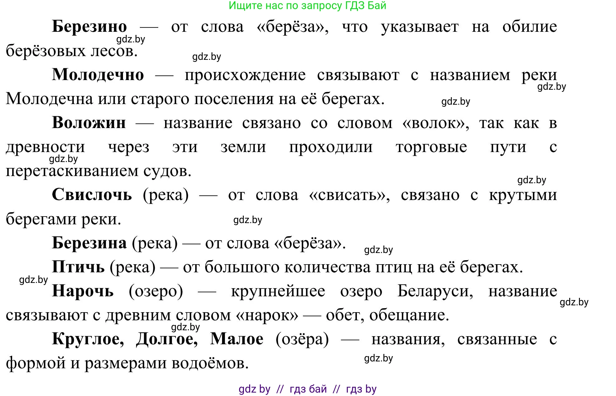 География, 9 класс Учебник, авторы: Брилевский Михаил Николаевич, Климович Алеся Владимировна, издательство Адукацыя i выхаванне, Минск, 2025, страница 27, Решение 2025 (продолжение 3)