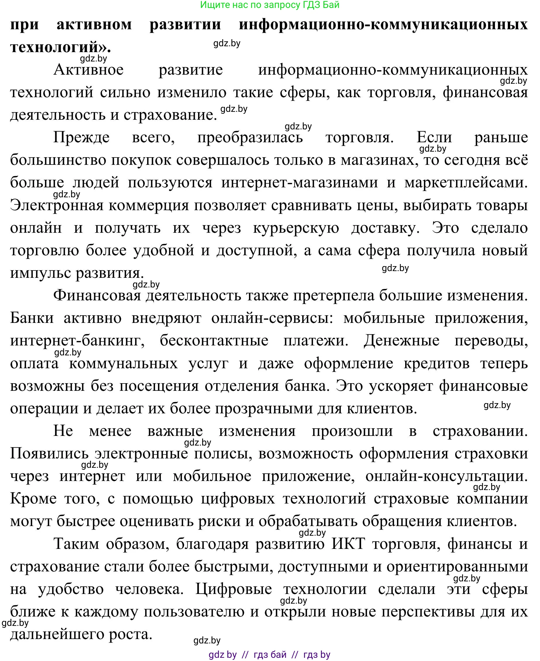 География, 9 класс Учебник, авторы: Брилевский Михаил Николаевич, Климович Алеся Владимировна, издательство Адукацыя i выхаванне, Минск, 2025, страница 203, Решение 2025 (продолжение 2)