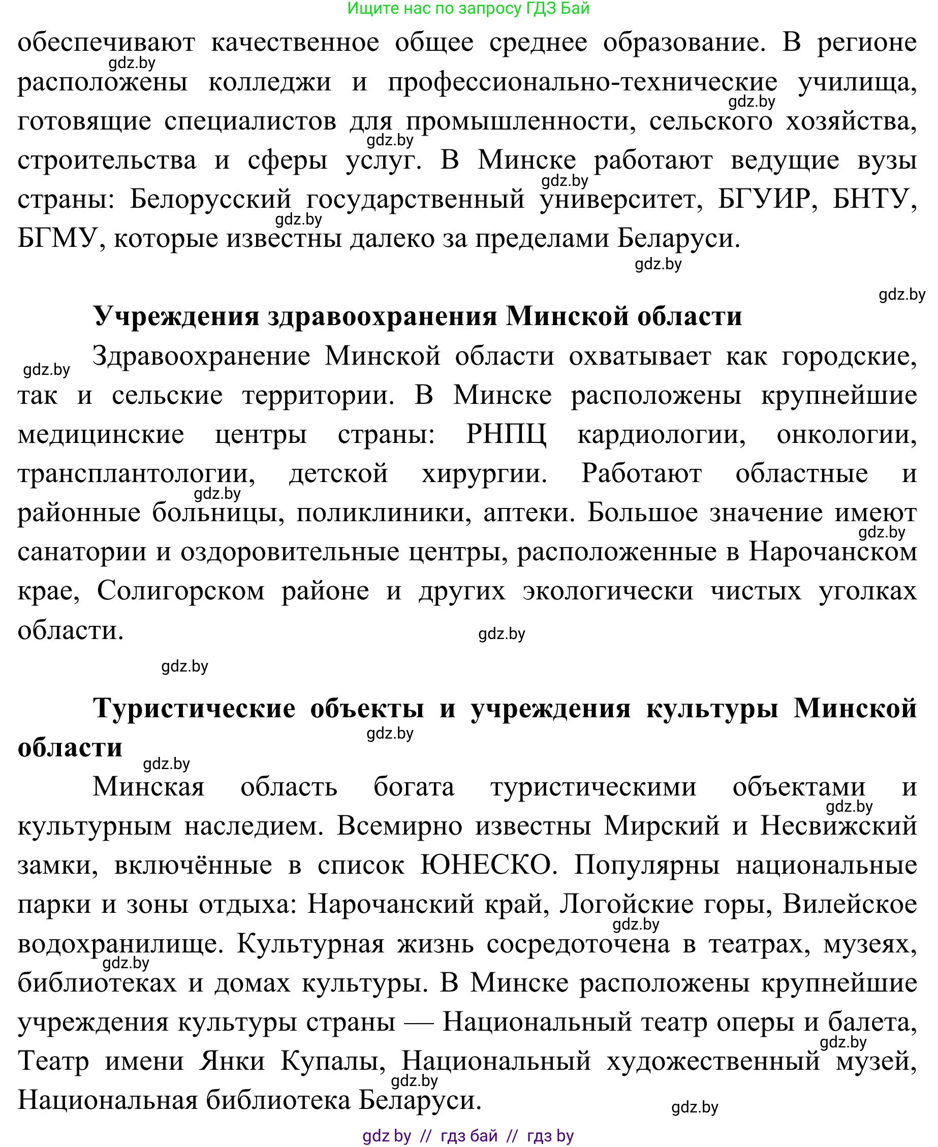 География, 9 класс Учебник, авторы: Брилевский Михаил Николаевич, Климович Алеся Владимировна, издательство Адукацыя i выхаванне, Минск, 2025, страница 208, Решение 2025 (продолжение 2)