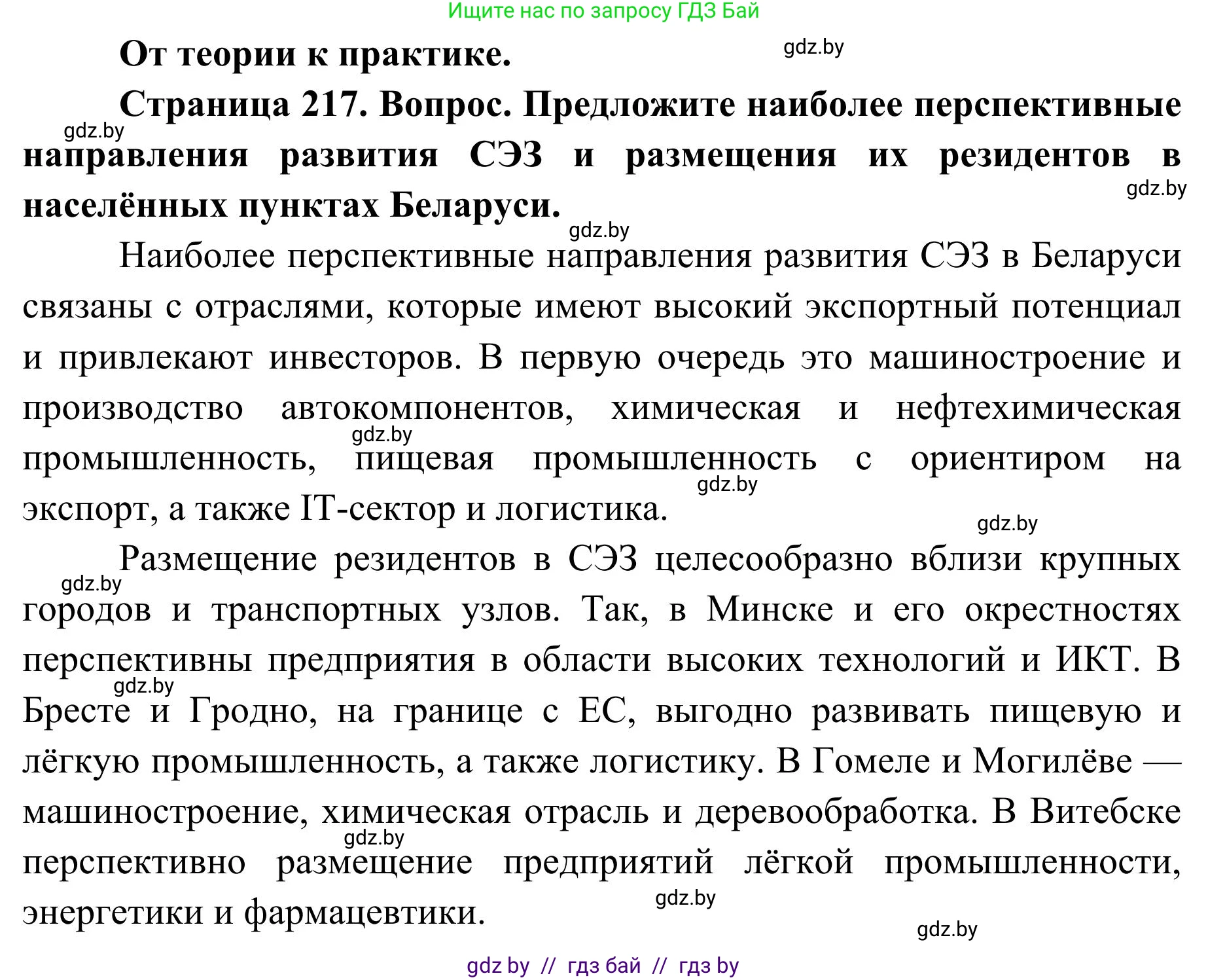 География, 9 класс Учебник, авторы: Брилевский Михаил Николаевич, Климович Алеся Владимировна, издательство Адукацыя i выхаванне, Минск, 2025, страница 217, Решение 2025