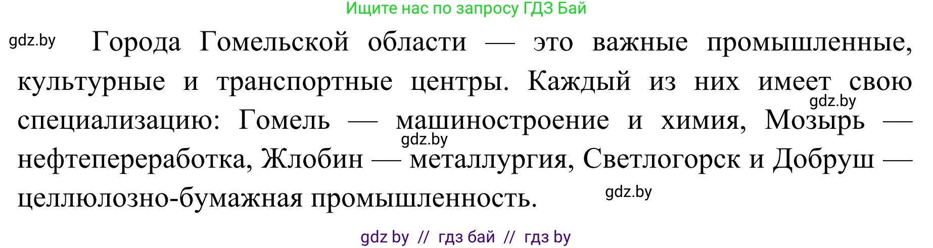 География, 9 класс Учебник, авторы: Брилевский Михаил Николаевич, Климович Алеся Владимировна, издательство Адукацыя i выхаванне, Минск, 2025, страница 235, Решение 2025 (продолжение 2)