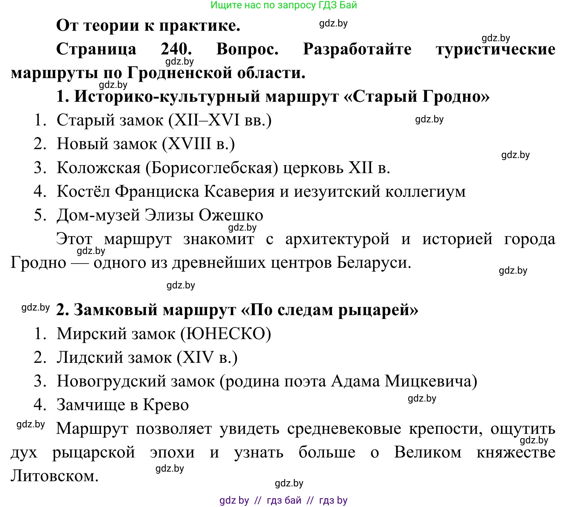 География, 9 класс Учебник, авторы: Брилевский Михаил Николаевич, Климович Алеся Владимировна, издательство Адукацыя i выхаванне, Минск, 2025, страница 240, Решение 2025