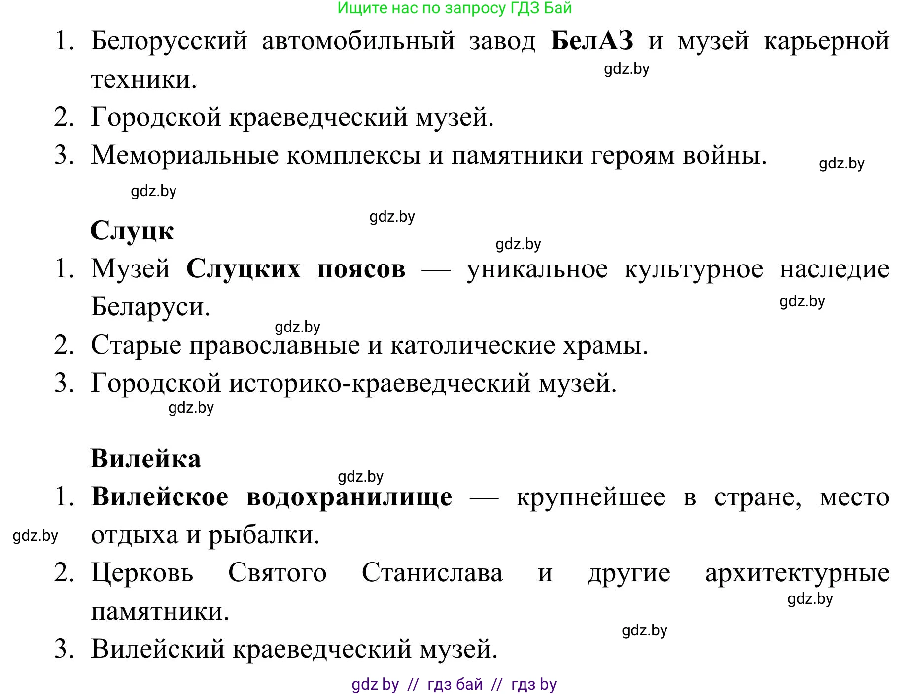 География, 9 класс Учебник, авторы: Брилевский Михаил Николаевич, Климович Алеся Владимировна, издательство Адукацыя i выхаванне, Минск, 2025, страница 245, Решение 2025 (продолжение 2)