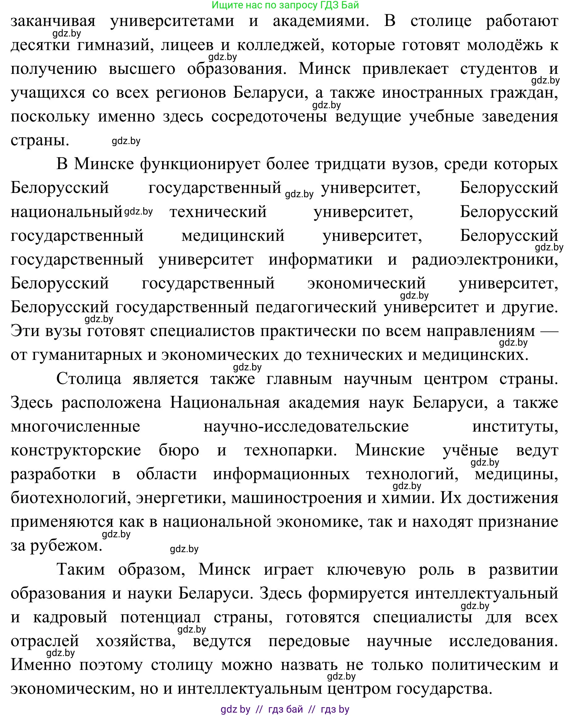 География, 9 класс Учебник, авторы: Брилевский Михаил Николаевич, Климович Алеся Владимировна, издательство Адукацыя i выхаванне, Минск, 2025, страница 249, Решение 2025 (продолжение 2)