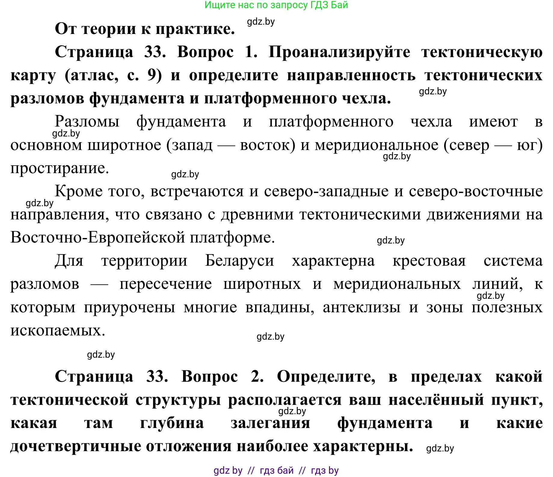 География, 9 класс Учебник, авторы: Брилевский Михаил Николаевич, Климович Алеся Владимировна, издательство Адукацыя i выхаванне, Минск, 2025, страница 33, Решение 2025