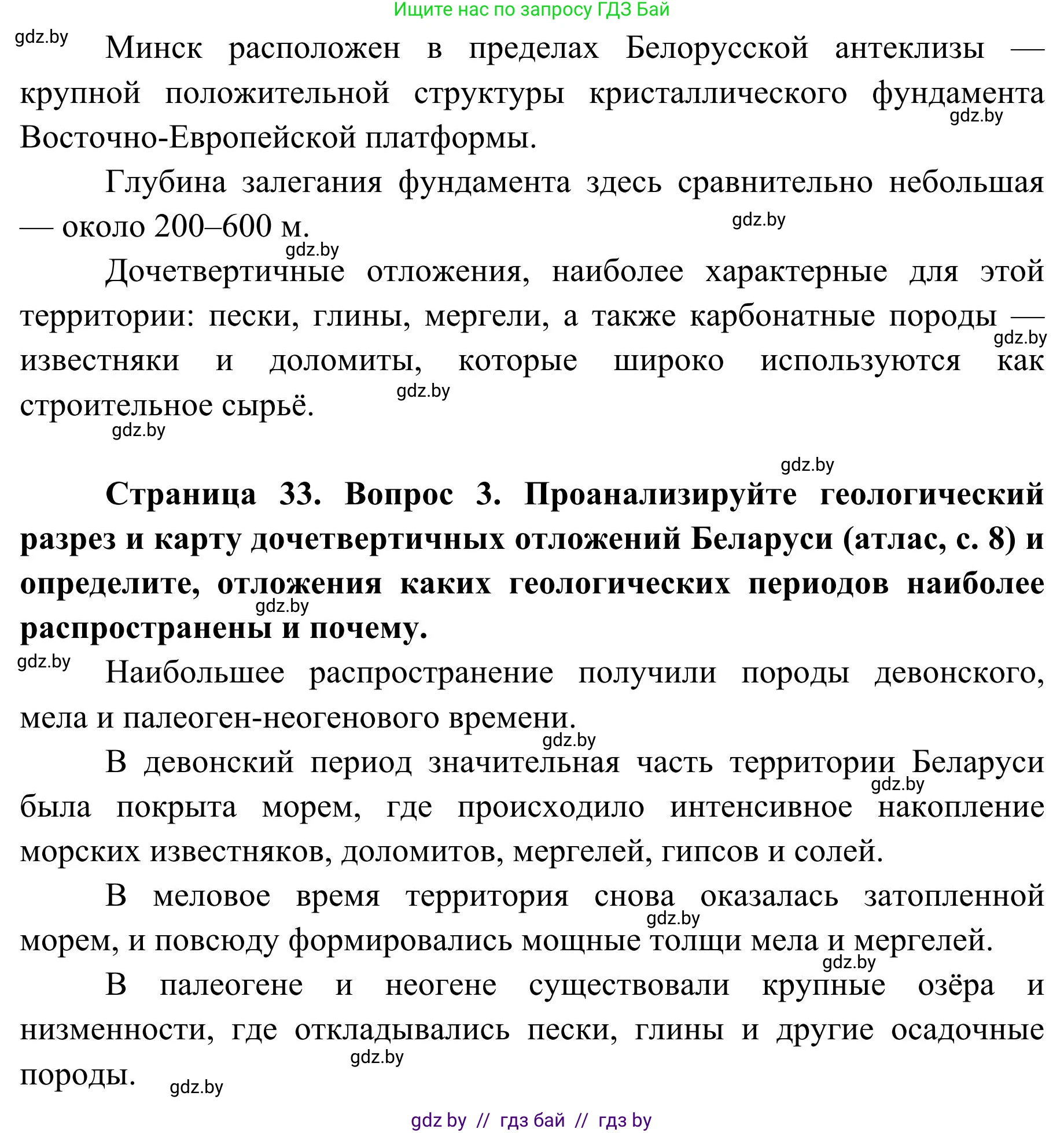 География, 9 класс Учебник, авторы: Брилевский Михаил Николаевич, Климович Алеся Владимировна, издательство Адукацыя i выхаванне, Минск, 2025, страница 33, Решение 2025 (продолжение 2)
