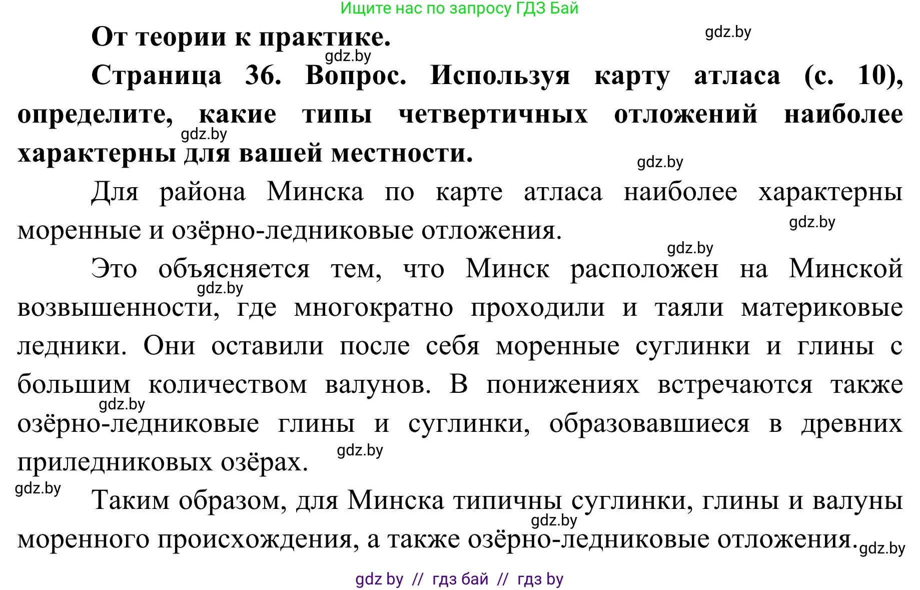 География, 9 класс Учебник, авторы: Брилевский Михаил Николаевич, Климович Алеся Владимировна, издательство Адукацыя i выхаванне, Минск, 2025, страница 36, Решение 2025