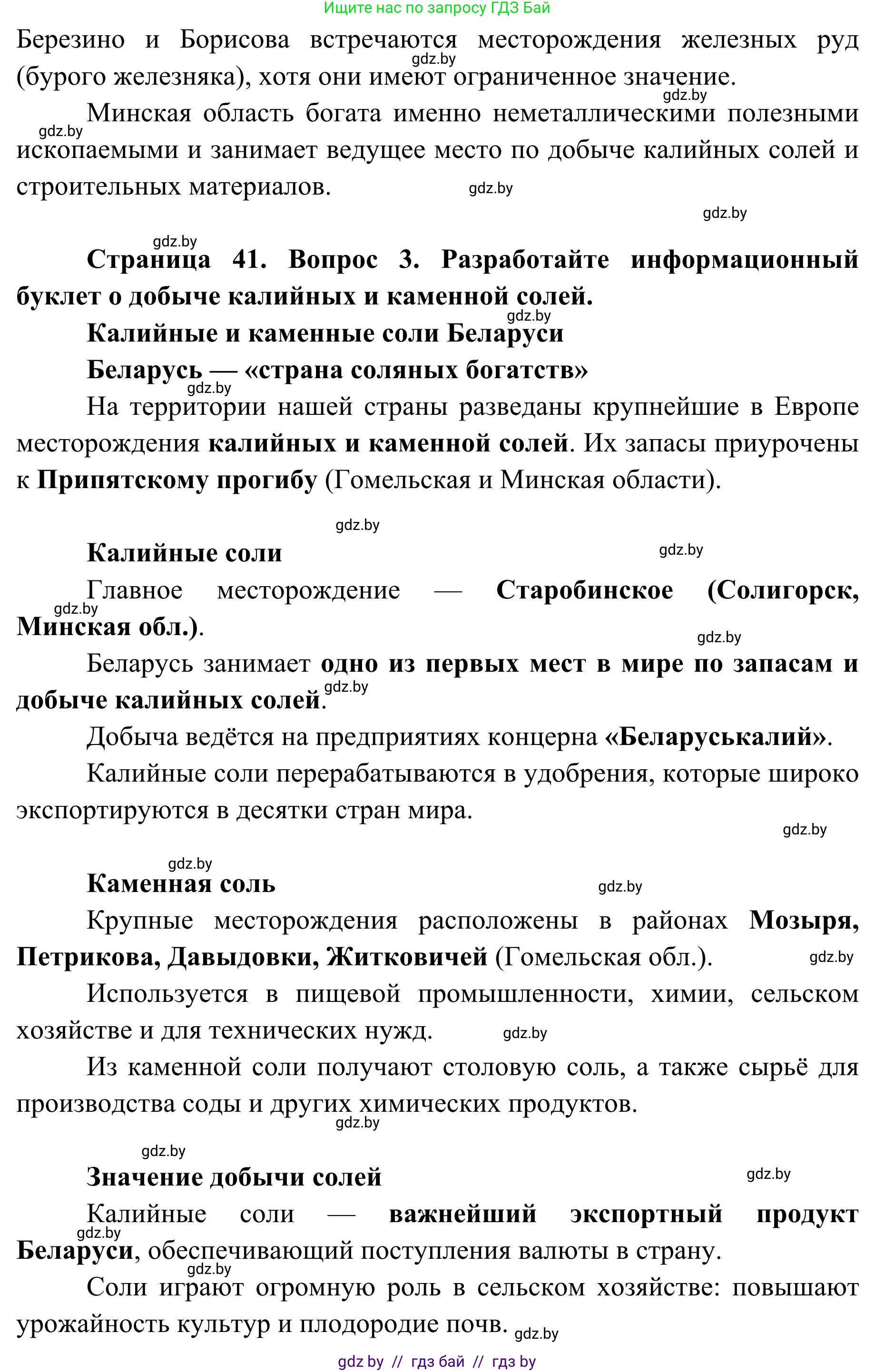 География, 9 класс Учебник, авторы: Брилевский Михаил Николаевич, Климович Алеся Владимировна, издательство Адукацыя i выхаванне, Минск, 2025, страница 41, Решение 2025 (продолжение 2)