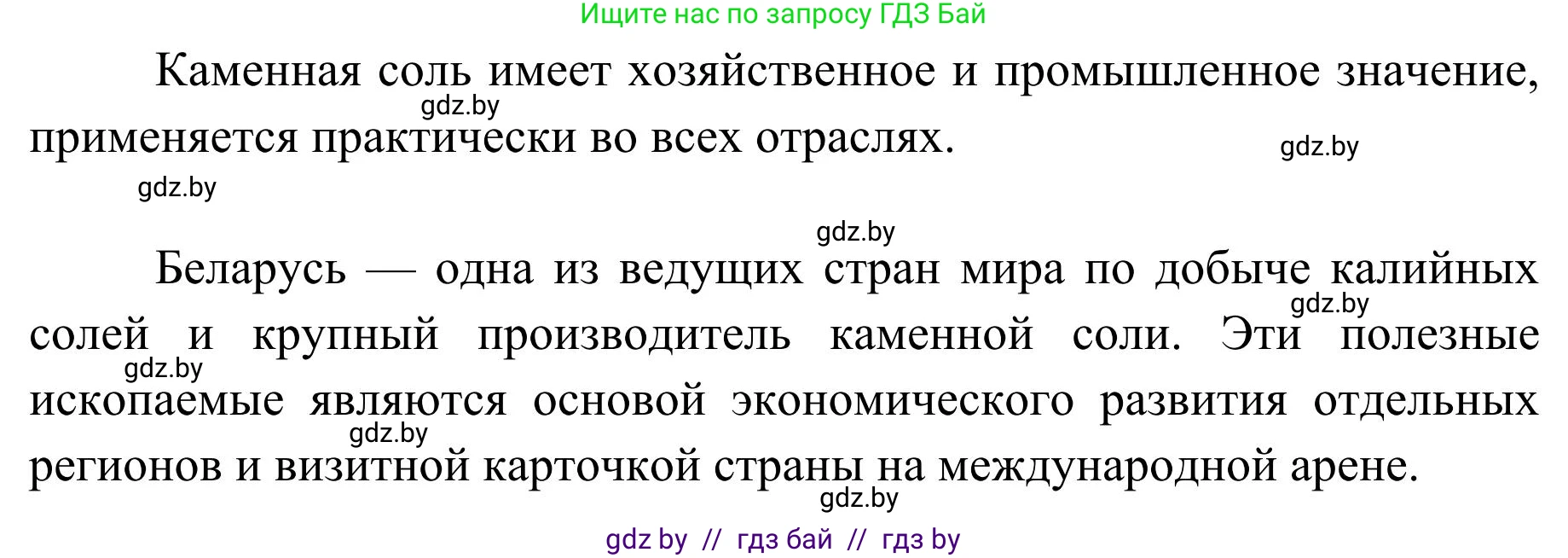 География, 9 класс Учебник, авторы: Брилевский Михаил Николаевич, Климович Алеся Владимировна, издательство Адукацыя i выхаванне, Минск, 2025, страница 41, Решение 2025 (продолжение 3)