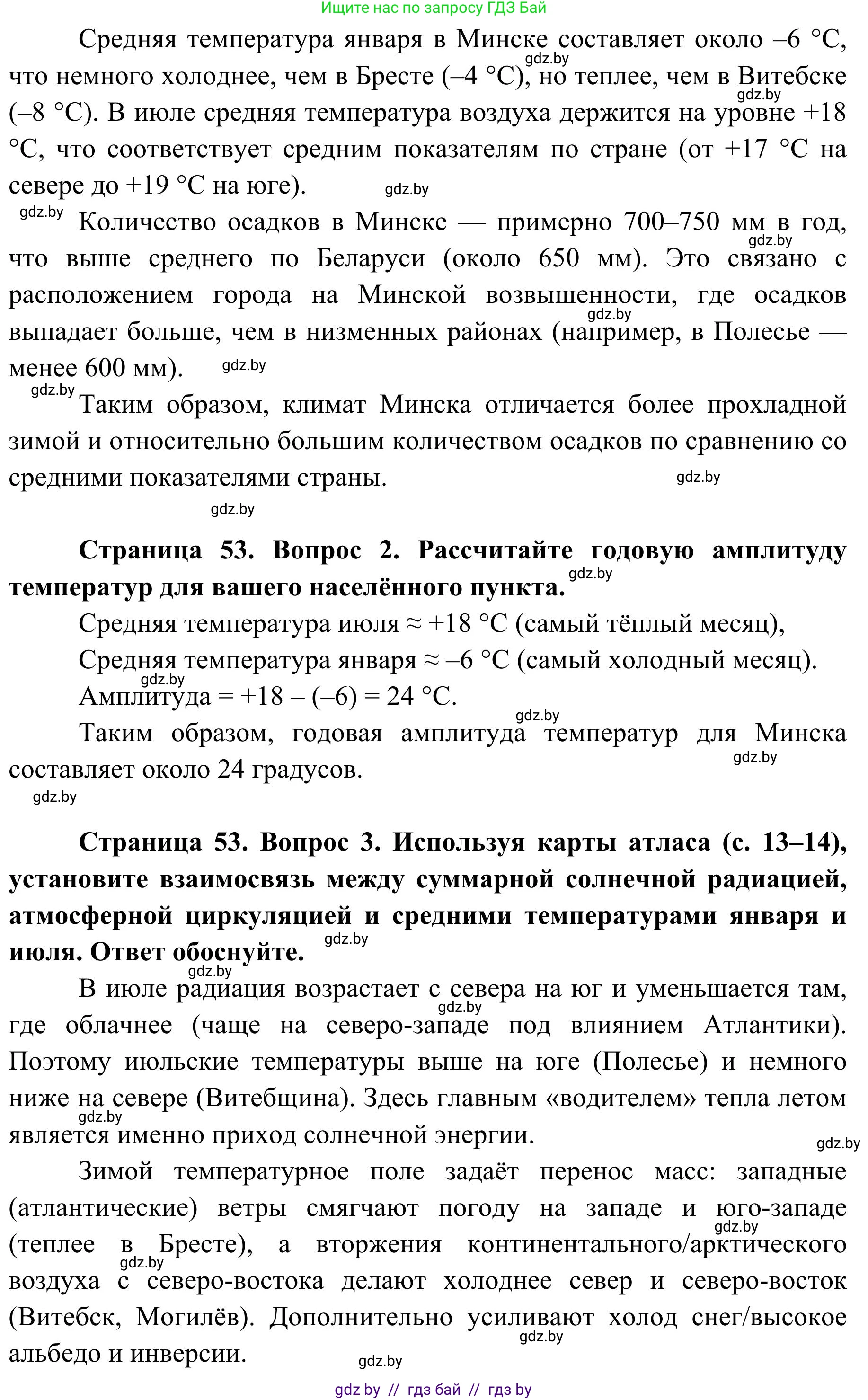 География, 9 класс Учебник, авторы: Брилевский Михаил Николаевич, Климович Алеся Владимировна, издательство Адукацыя i выхаванне, Минск, 2025, страница 53, Решение 2025 (продолжение 2)