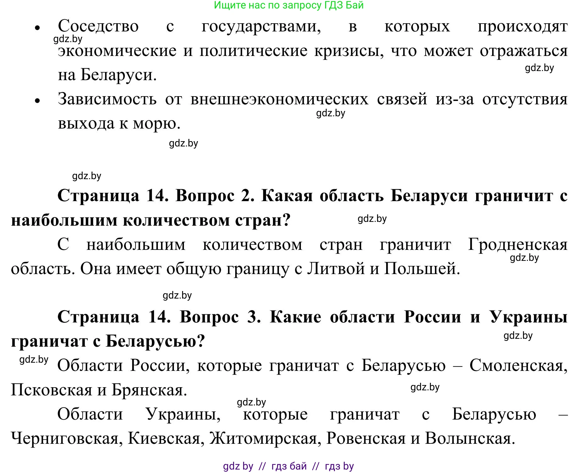 География, 9 класс Учебник, авторы: Брилевский Михаил Николаевич, Климович Алеся Владимировна, издательство Адукацыя i выхаванне, Минск, 2025, страница 14, Решение 2025 (продолжение 2)