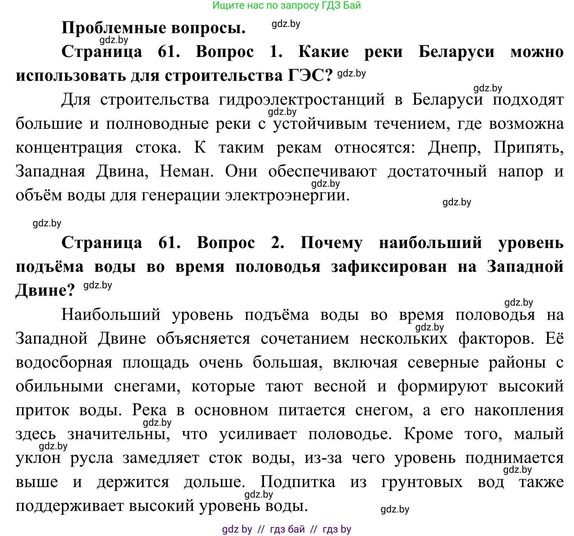 География, 9 класс Учебник, авторы: Брилевский Михаил Николаевич, Климович Алеся Владимировна, издательство Адукацыя i выхаванне, Минск, 2025, страница 61, Решение 2025