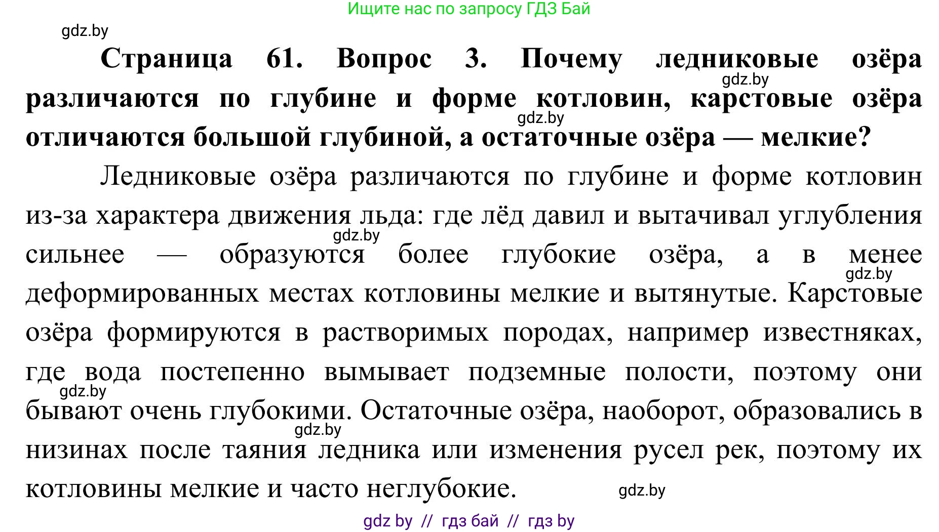 География, 9 класс Учебник, авторы: Брилевский Михаил Николаевич, Климович Алеся Владимировна, издательство Адукацыя i выхаванне, Минск, 2025, страница 61, Решение 2025 (продолжение 2)