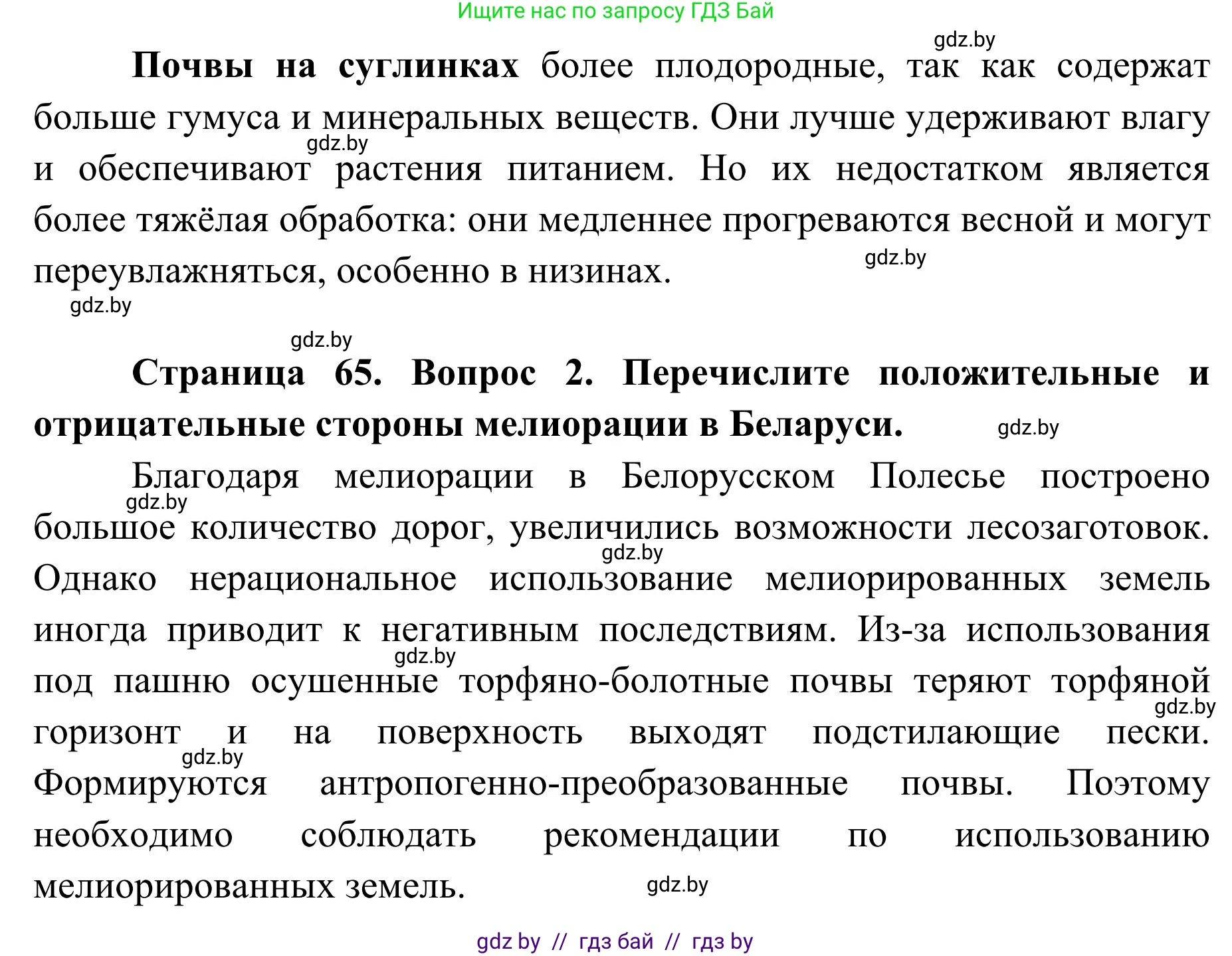 География, 9 класс Учебник, авторы: Брилевский Михаил Николаевич, Климович Алеся Владимировна, издательство Адукацыя i выхаванне, Минск, 2025, страница 65, Решение 2025 (продолжение 2)