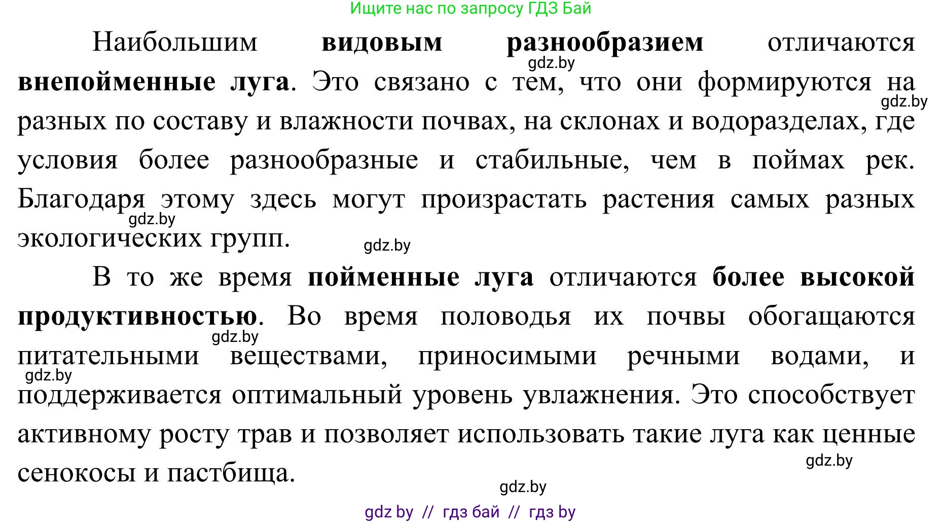 География, 9 класс Учебник, авторы: Брилевский Михаил Николаевич, Климович Алеся Владимировна, издательство Адукацыя i выхаванне, Минск, 2025, страница 72, Решение 2025 (продолжение 2)