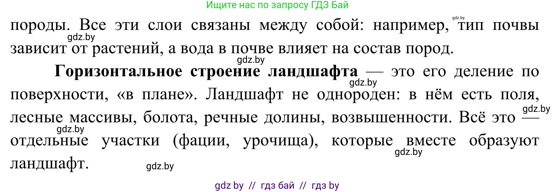 География, 9 класс Учебник, авторы: Брилевский Михаил Николаевич, Климович Алеся Владимировна, издательство Адукацыя i выхаванне, Минск, 2025, страница 82, Решение 2025 (продолжение 2)