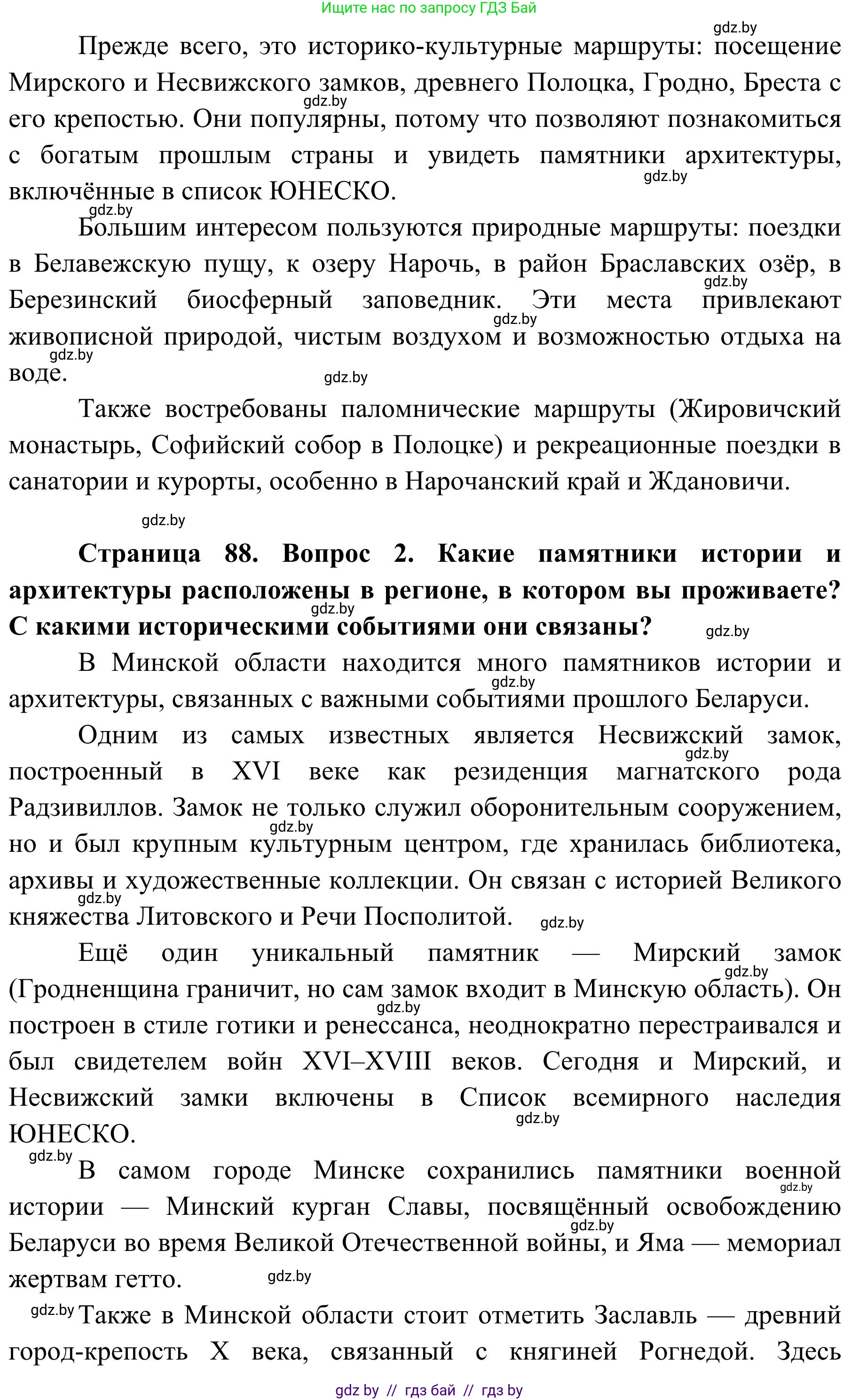 География, 9 класс Учебник, авторы: Брилевский Михаил Николаевич, Климович Алеся Владимировна, издательство Адукацыя i выхаванне, Минск, 2025, страница 88, Решение 2025 (продолжение 2)