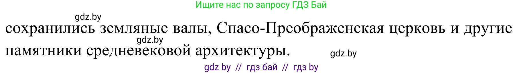 География, 9 класс Учебник, авторы: Брилевский Михаил Николаевич, Климович Алеся Владимировна, издательство Адукацыя i выхаванне, Минск, 2025, страница 88, Решение 2025 (продолжение 3)