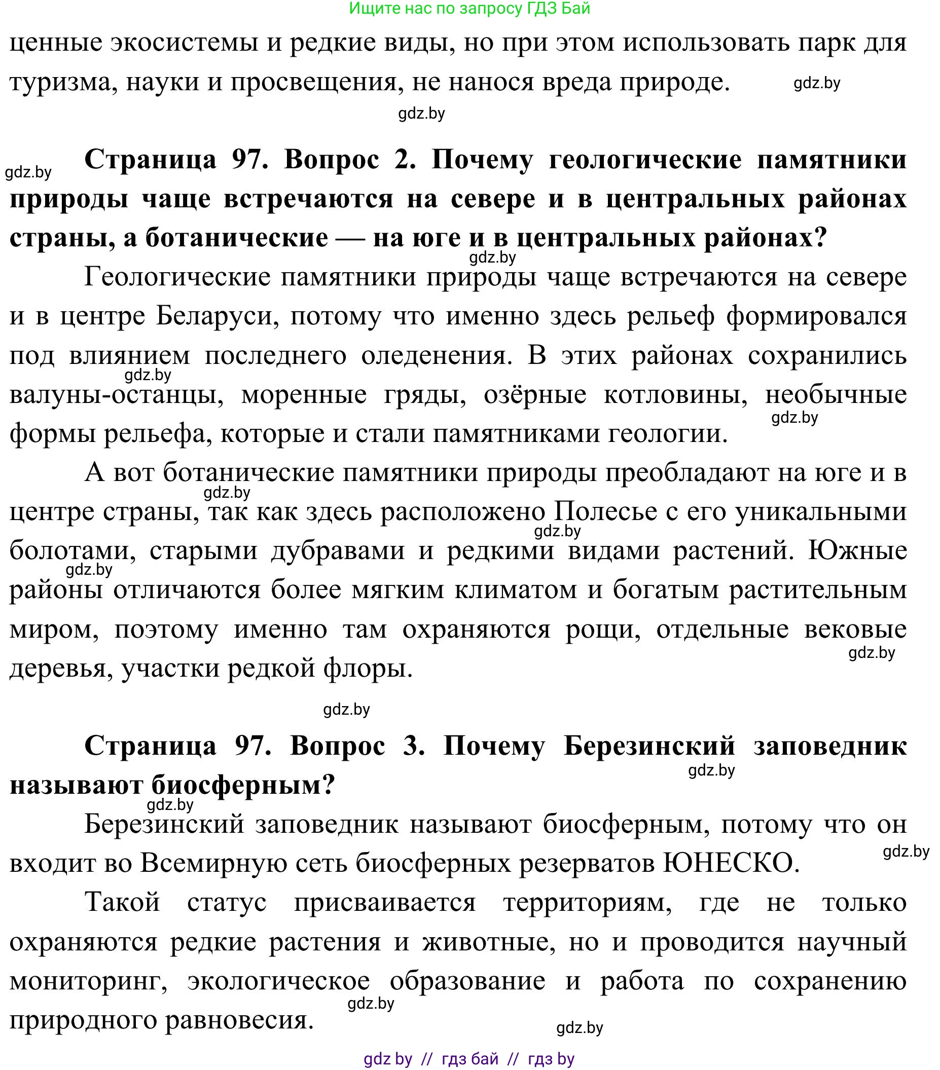 География, 9 класс Учебник, авторы: Брилевский Михаил Николаевич, Климович Алеся Владимировна, издательство Адукацыя i выхаванне, Минск, 2025, страница 97, Решение 2025 (продолжение 2)