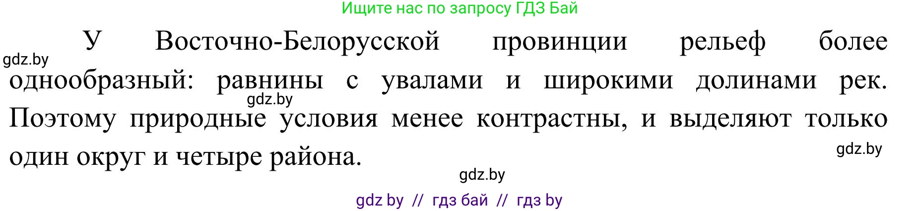 География, 9 класс Учебник, авторы: Брилевский Михаил Николаевич, Климович Алеся Владимировна, издательство Адукацыя i выхаванне, Минск, 2025, страница 112, Решение 2025 (продолжение 2)