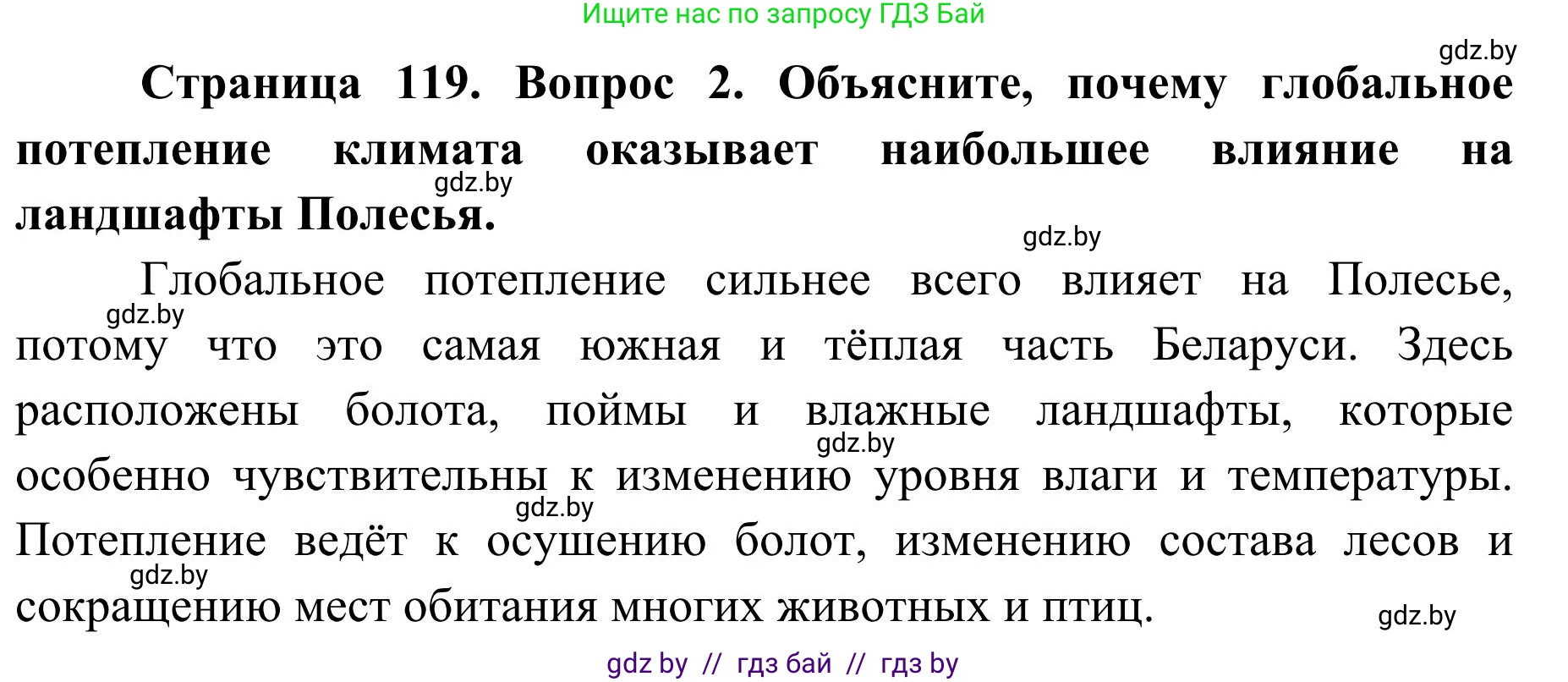 География, 9 класс Учебник, авторы: Брилевский Михаил Николаевич, Климович Алеся Владимировна, издательство Адукацыя i выхаванне, Минск, 2025, страница 119, Решение 2025 (продолжение 2)