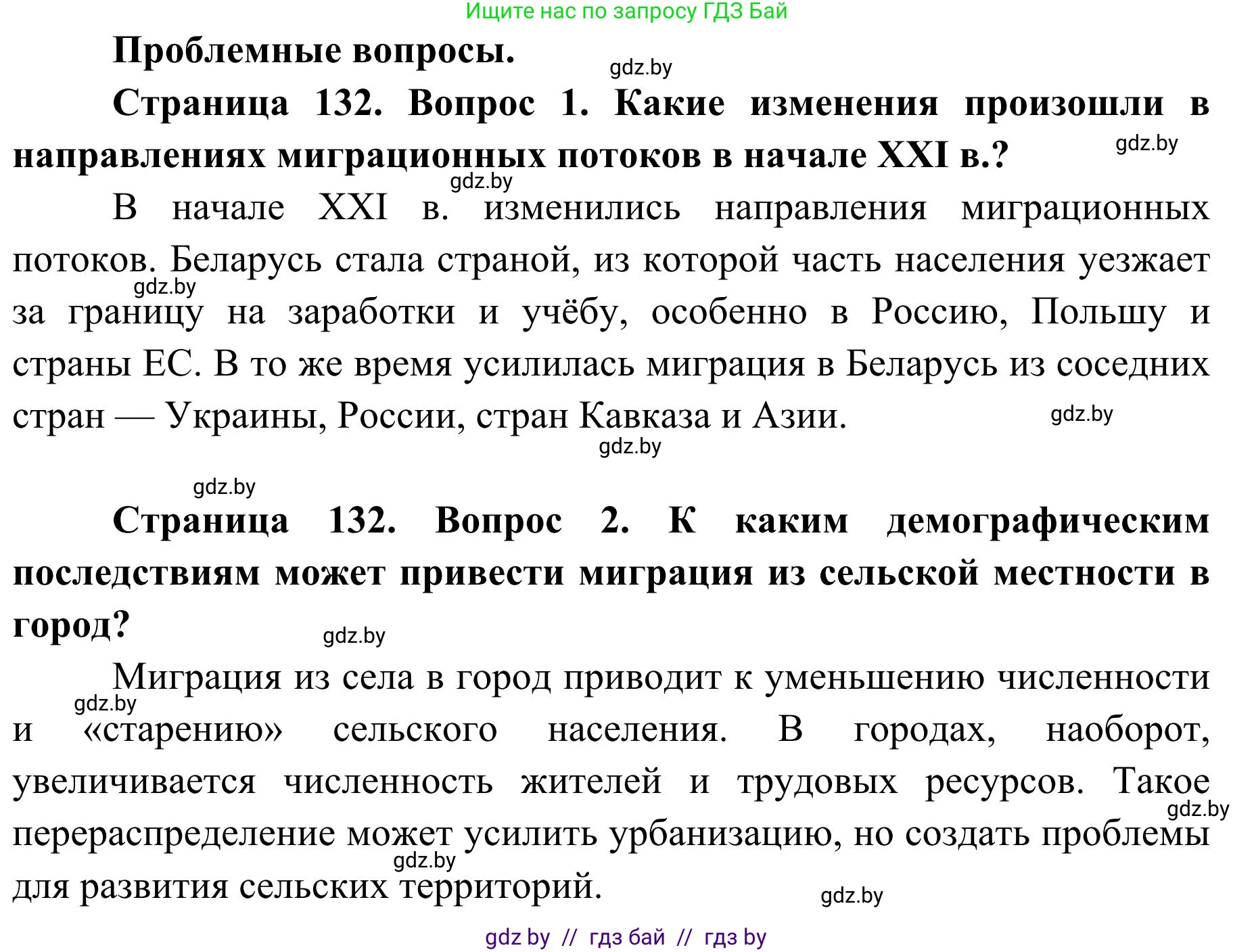 География, 9 класс Учебник, авторы: Брилевский Михаил Николаевич, Климович Алеся Владимировна, издательство Адукацыя i выхаванне, Минск, 2025, страница 132, Решение 2025