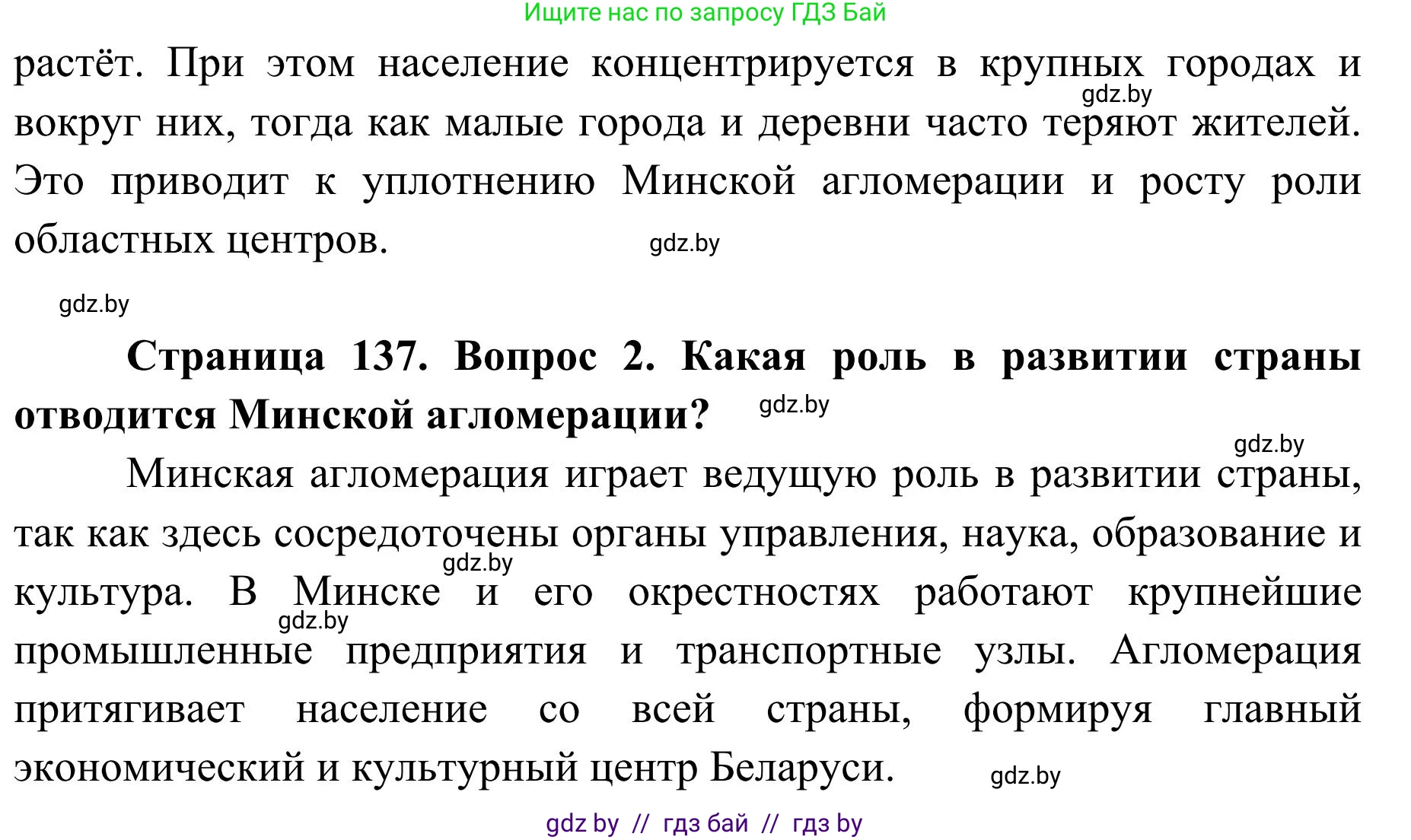 География, 9 класс Учебник, авторы: Брилевский Михаил Николаевич, Климович Алеся Владимировна, издательство Адукацыя i выхаванне, Минск, 2025, страница 137, Решение 2025 (продолжение 2)