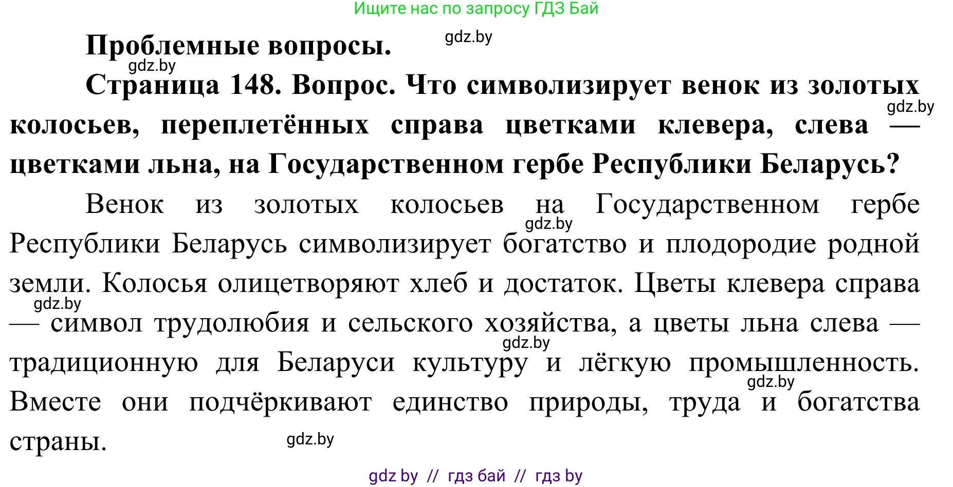 География, 9 класс Учебник, авторы: Брилевский Михаил Николаевич, Климович Алеся Владимировна, издательство Адукацыя i выхаванне, Минск, 2025, страница 148, Решение 2025