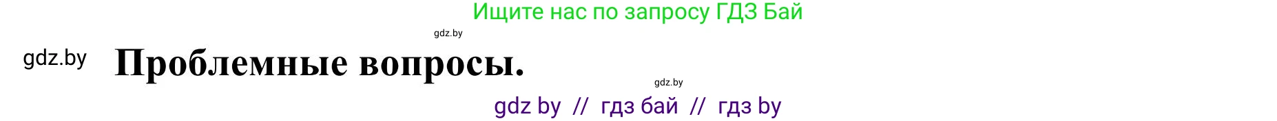 География, 9 класс Учебник, авторы: Брилевский Михаил Николаевич, Климович Алеся Владимировна, издательство Адукацыя i выхаванне, Минск, 2025, страница 151, Решение 2025